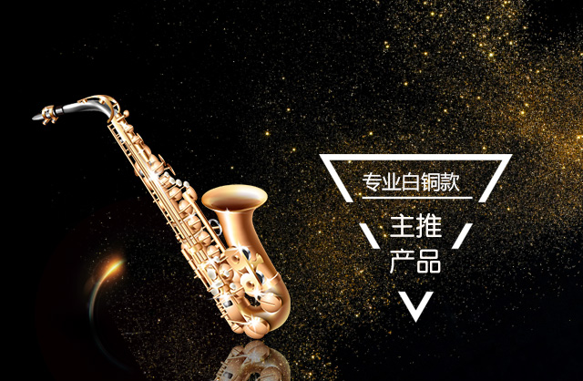 薩克斯如何保養(yǎng)？高音薩克斯保養(yǎng)的注意事項