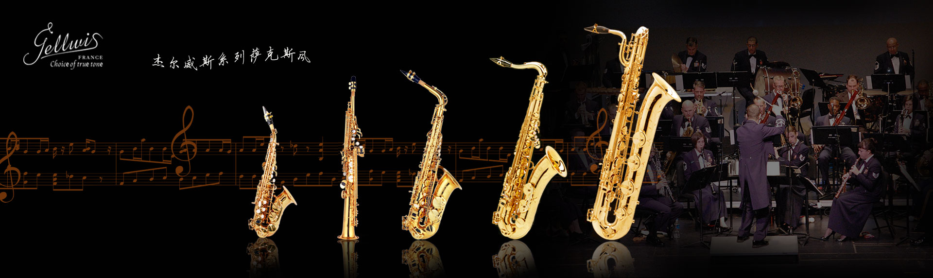 系列薩克斯風(fēng)
