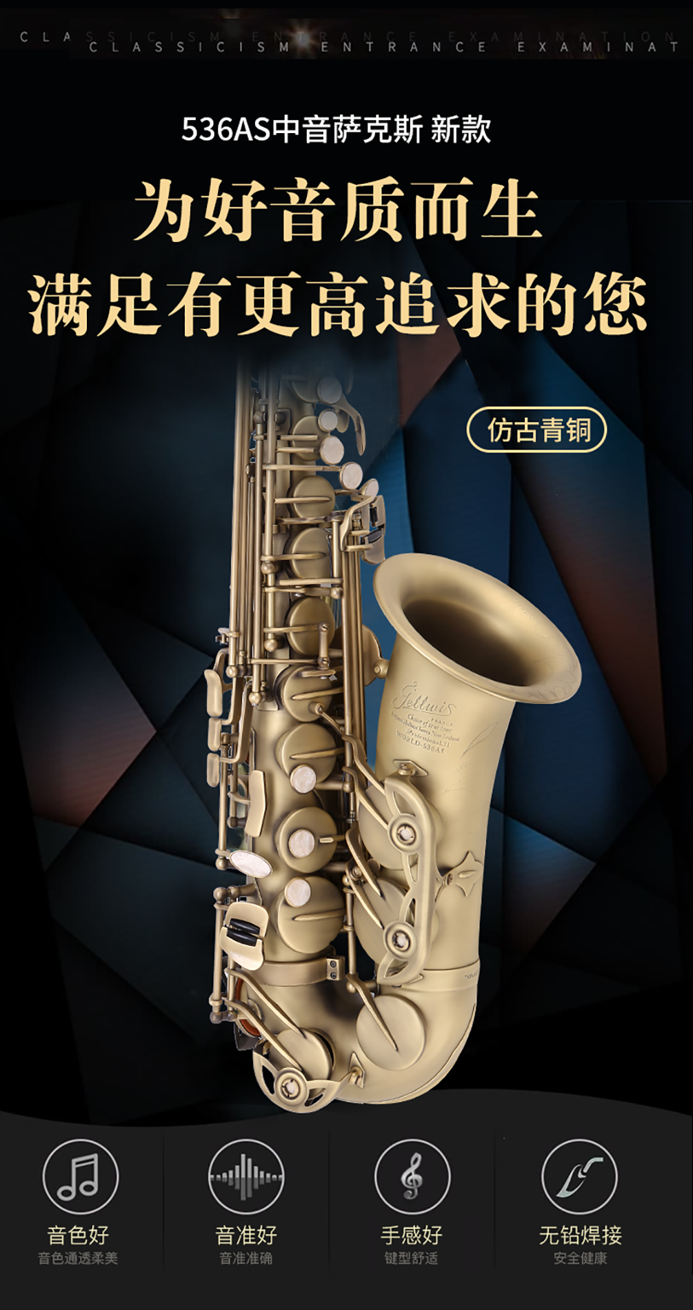 536AS仿古青銅中音薩克斯 536AS仿古青銅中音薩克斯
