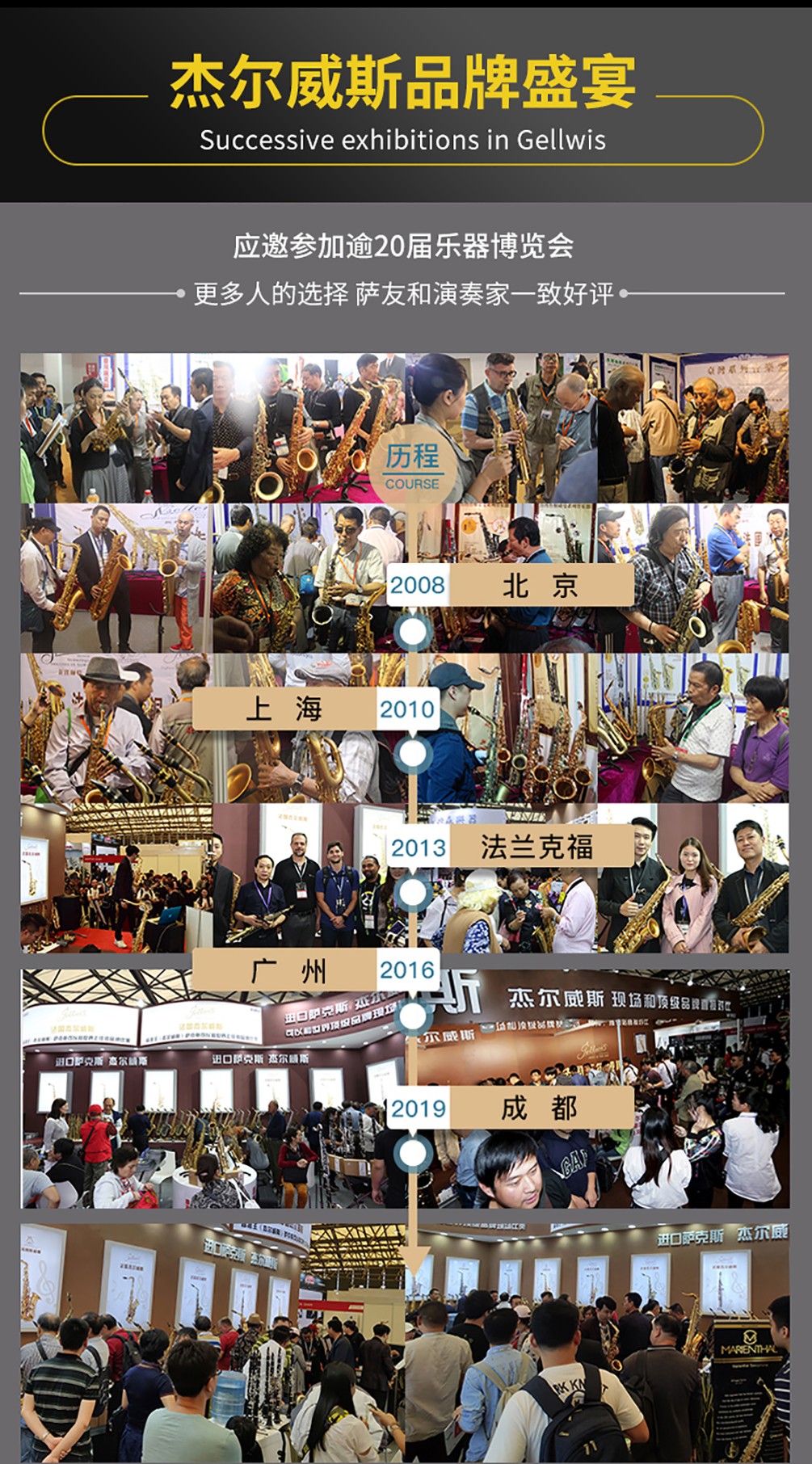 薩克斯展會 薩克斯展會