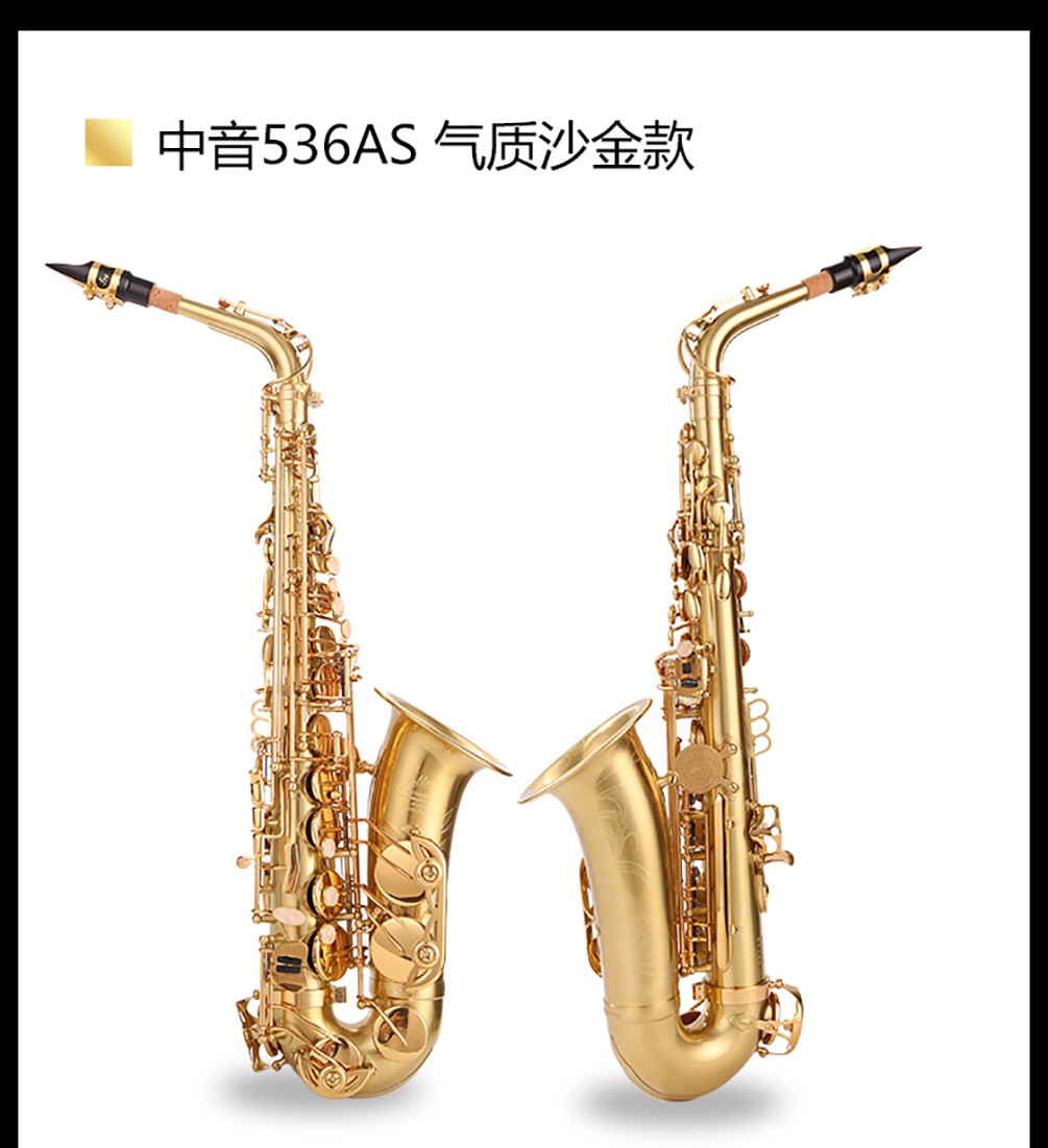 536AS沙金色中音薩克斯 536AS沙金色中音薩克斯