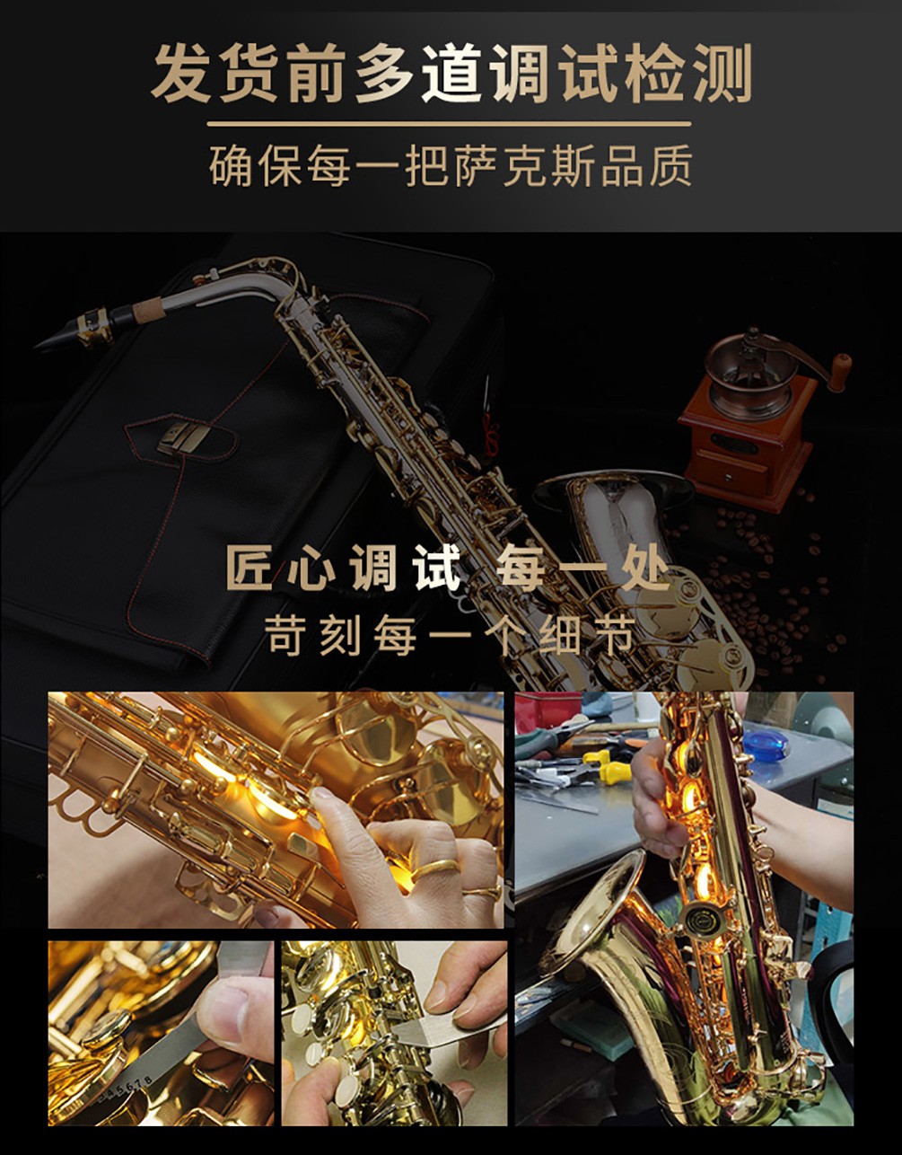 892AS中音薩克斯發(fā)貨前檢測