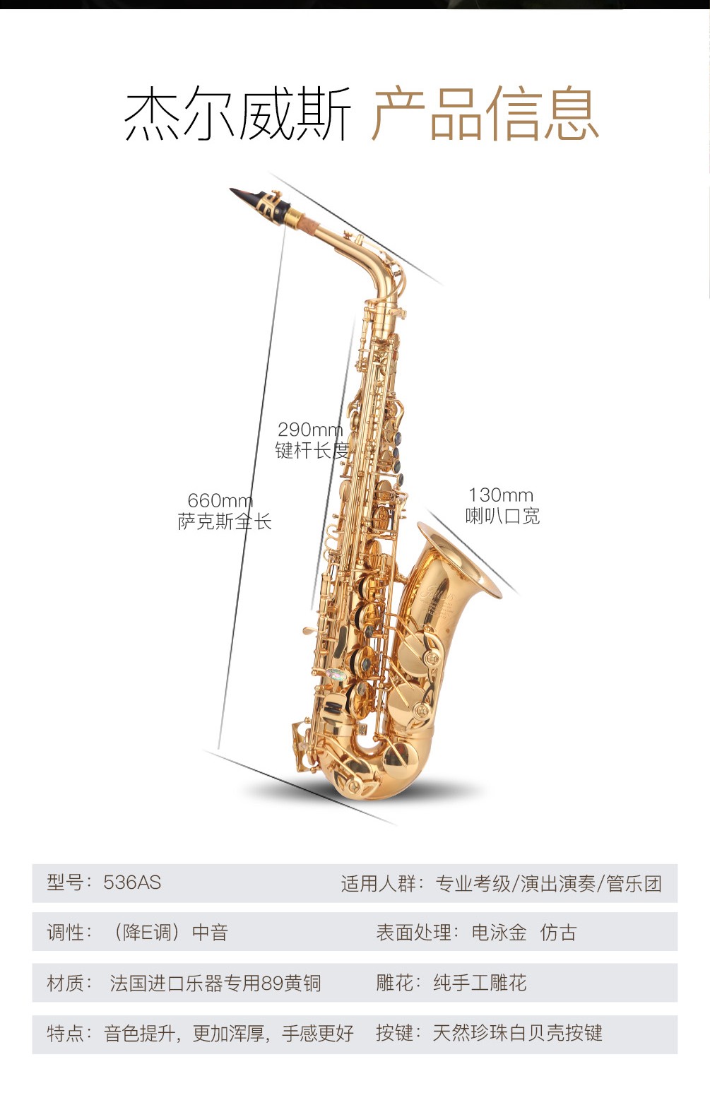 536AS金色中音薩克斯參數(shù) 536AS金色中音薩克斯參數(shù)