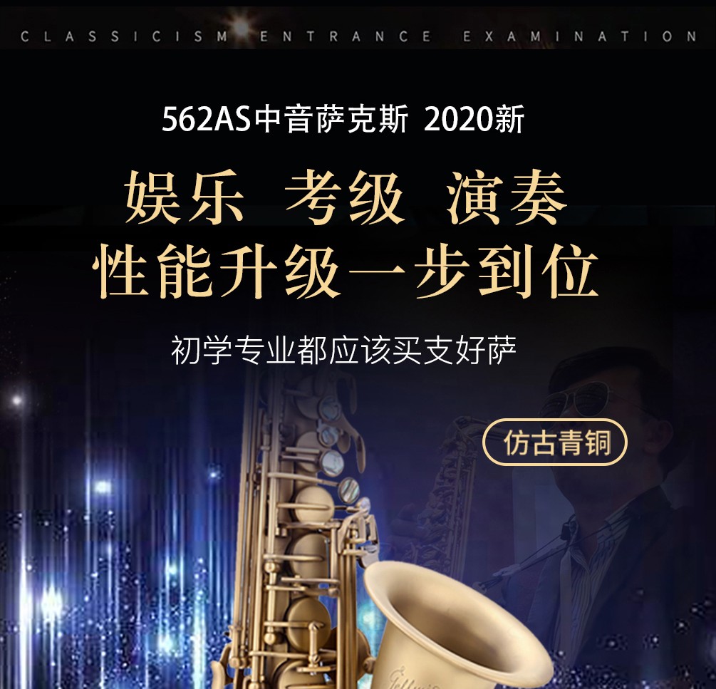562AS仿古青銅中音薩克斯圖片 562AS仿古青銅中音薩克斯圖片