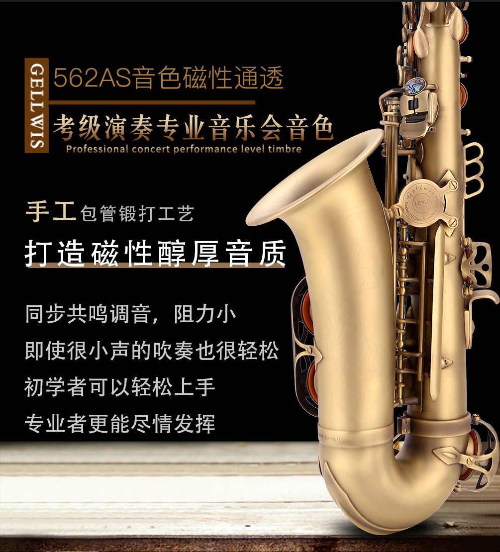 562AS仿古青銅中音薩克斯好音質(zhì) 562AS仿古青銅中音薩克斯好音質(zhì)