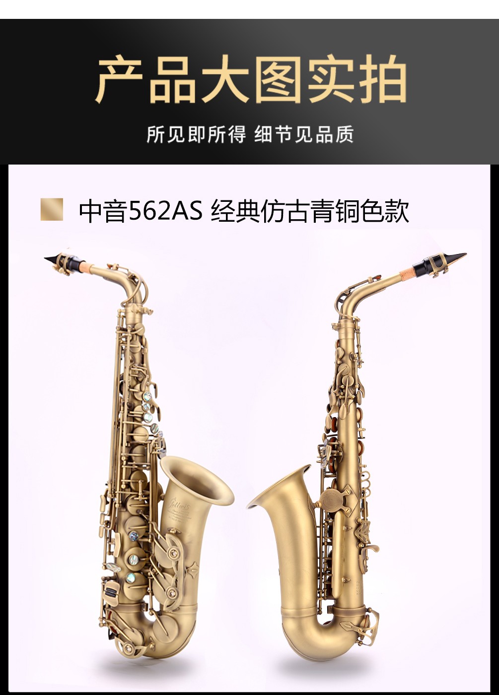 562AS仿古青銅中音薩克斯管體圖片 562AS仿古青銅中音薩克斯管體圖片