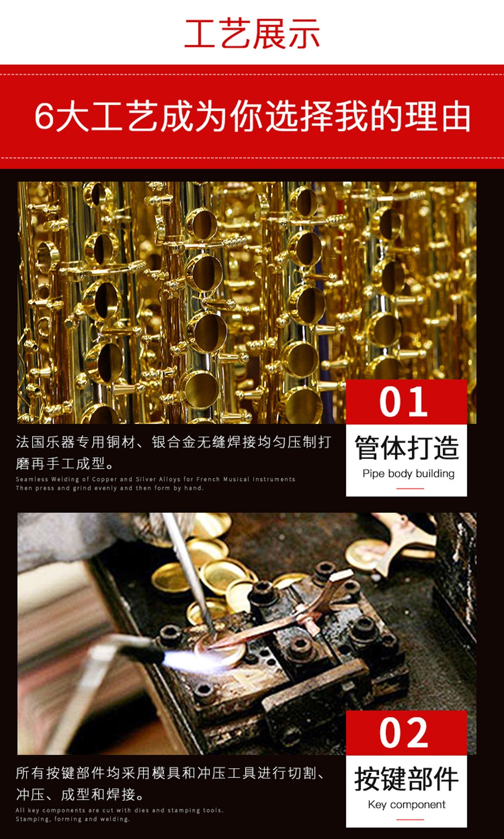 杰爾威斯薩克斯6大工藝_1 杰爾威斯薩克斯6大工藝_1