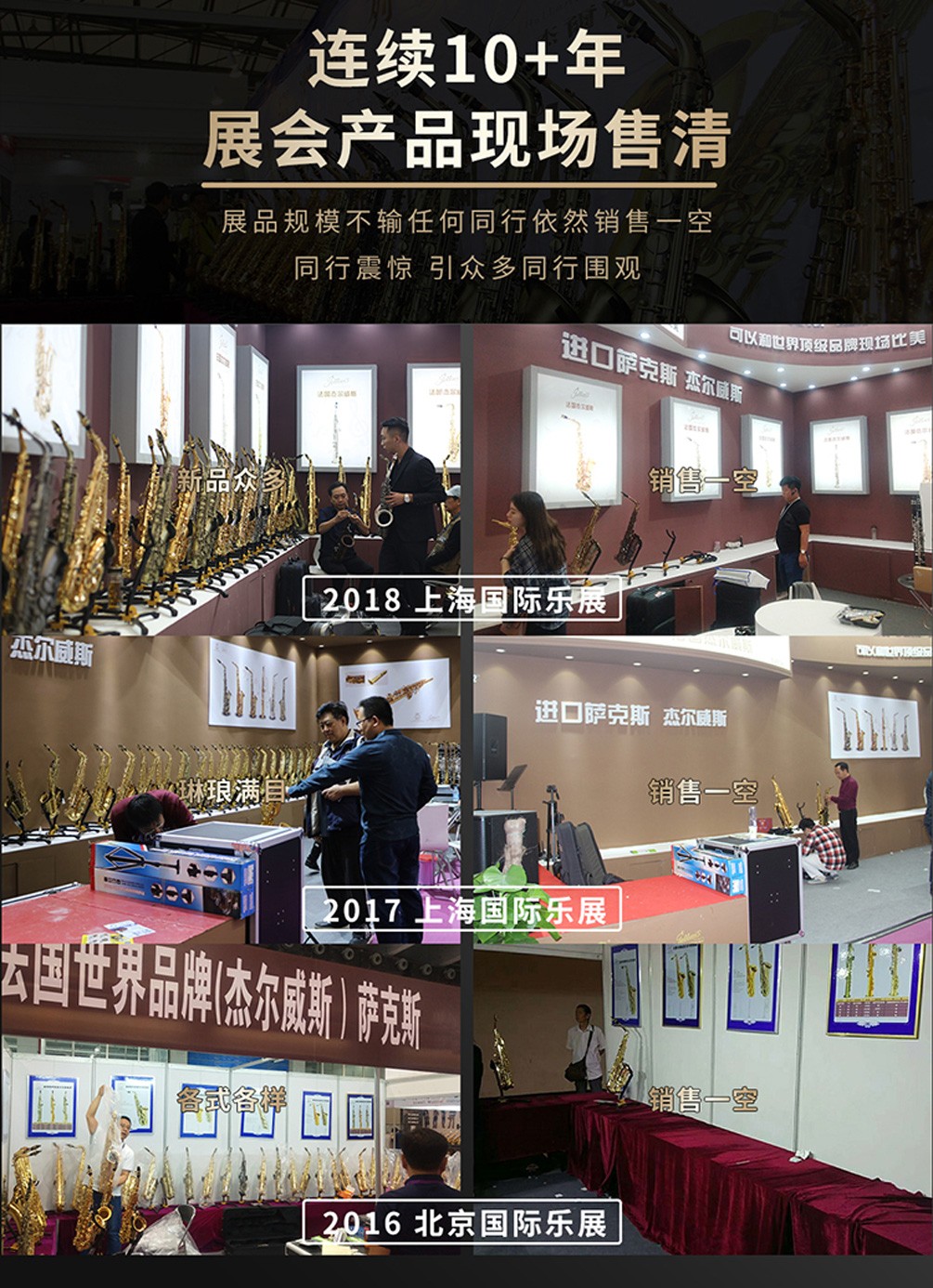 杰爾威斯薩克斯展會(huì)_2 杰爾威斯薩克斯展會(huì)_2