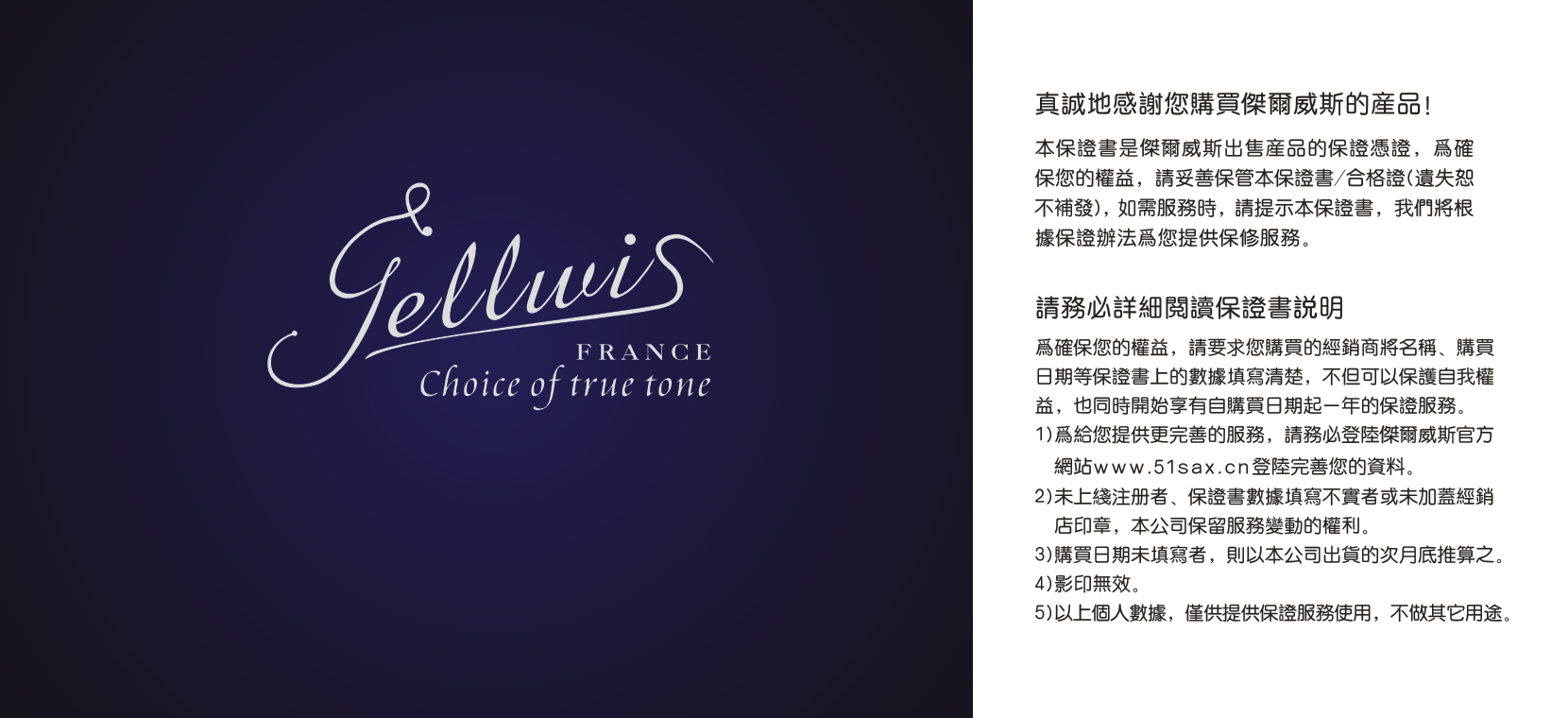 杰爾威斯薩克斯保修卡_1 杰爾威斯薩克斯保修卡_1