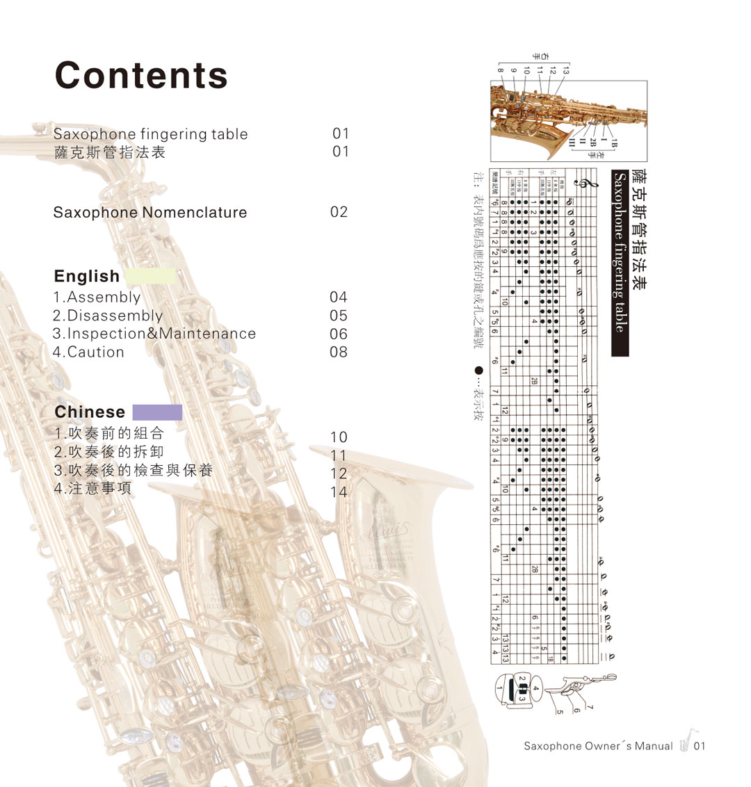 杰爾威斯薩克斯(電子版)保養(yǎng)手冊_2 杰爾威斯薩克斯(電子版)保養(yǎng)手冊_2