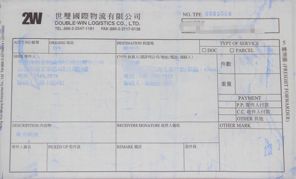 杰爾威斯物流單據(jù)圖片_1 杰爾威斯物流單據(jù)圖片_1