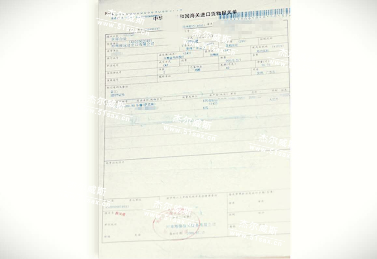 杰爾威斯單據(jù)圖片 杰爾威斯單據(jù)圖片