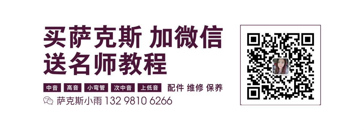 薩克斯專賣 薩克斯專賣