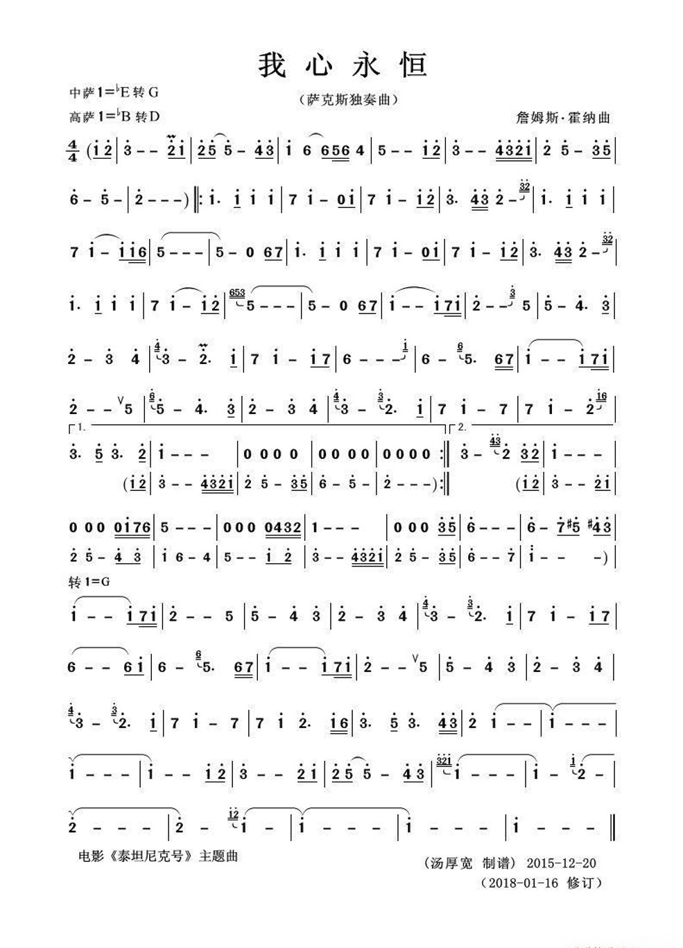 我心永恒簡(jiǎn)譜 我心永恒簡(jiǎn)譜