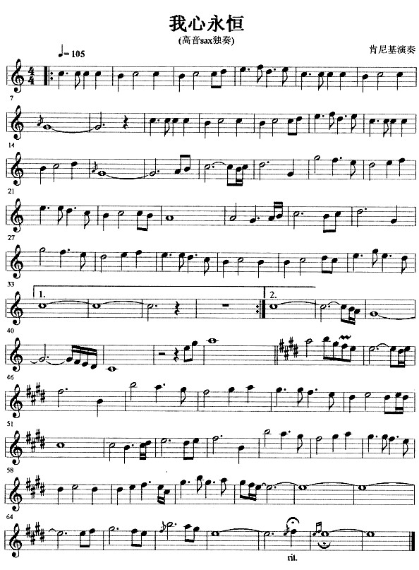 我心永恒曲譜五線譜 我心永恒曲譜五線譜