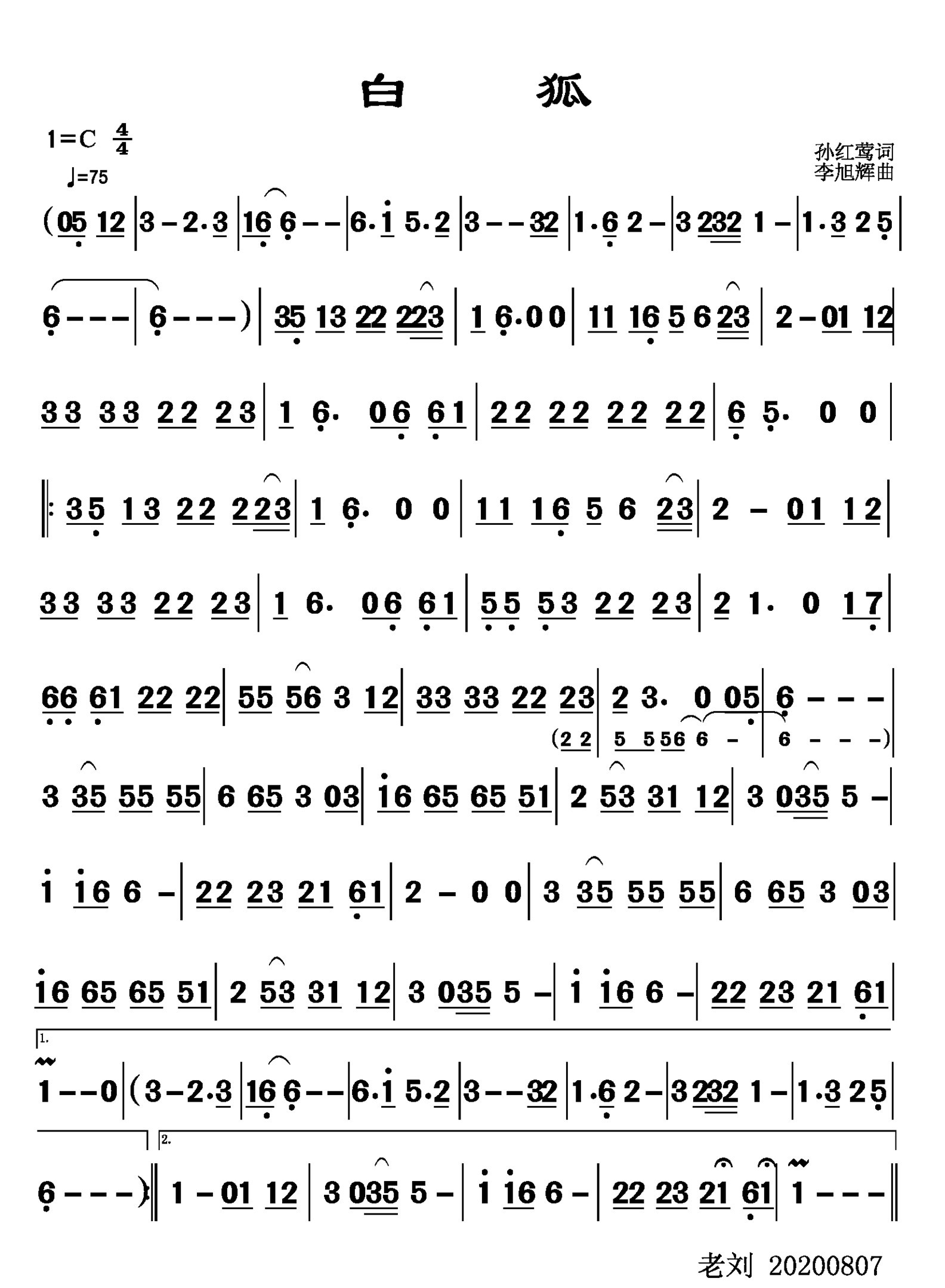 薩克斯白狐簡(jiǎn)譜譜子 薩克斯白狐簡(jiǎn)譜譜子