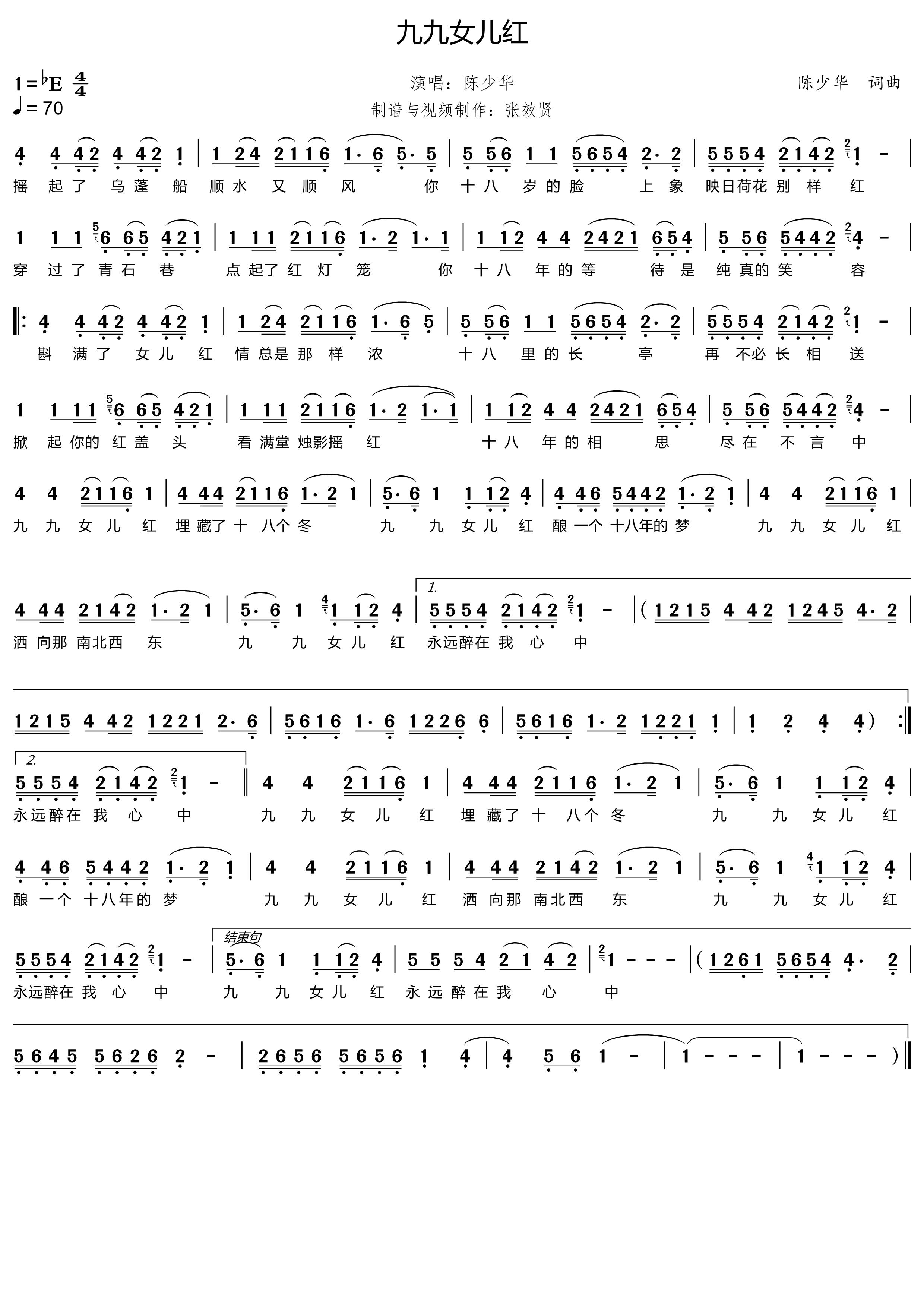 降e調(diào)九九女兒紅簡譜 降e調(diào)九九女兒紅簡譜