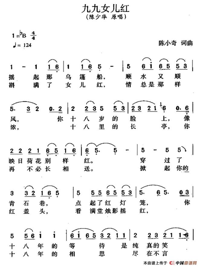 降b調(diào)九九女兒紅簡譜1 降b調(diào)九九女兒紅簡譜1