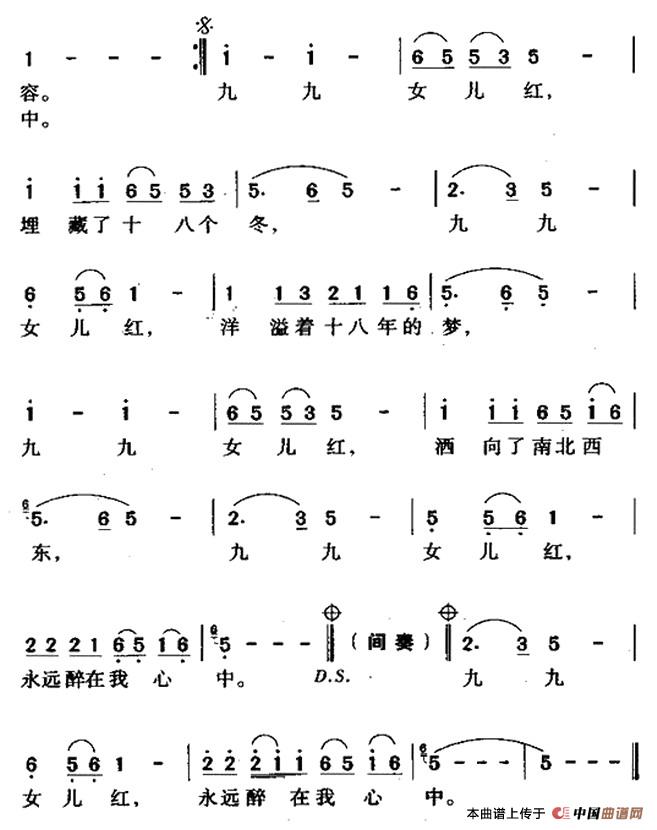 降b調(diào)九九女兒紅簡譜2 降b調(diào)九九女兒紅簡譜2