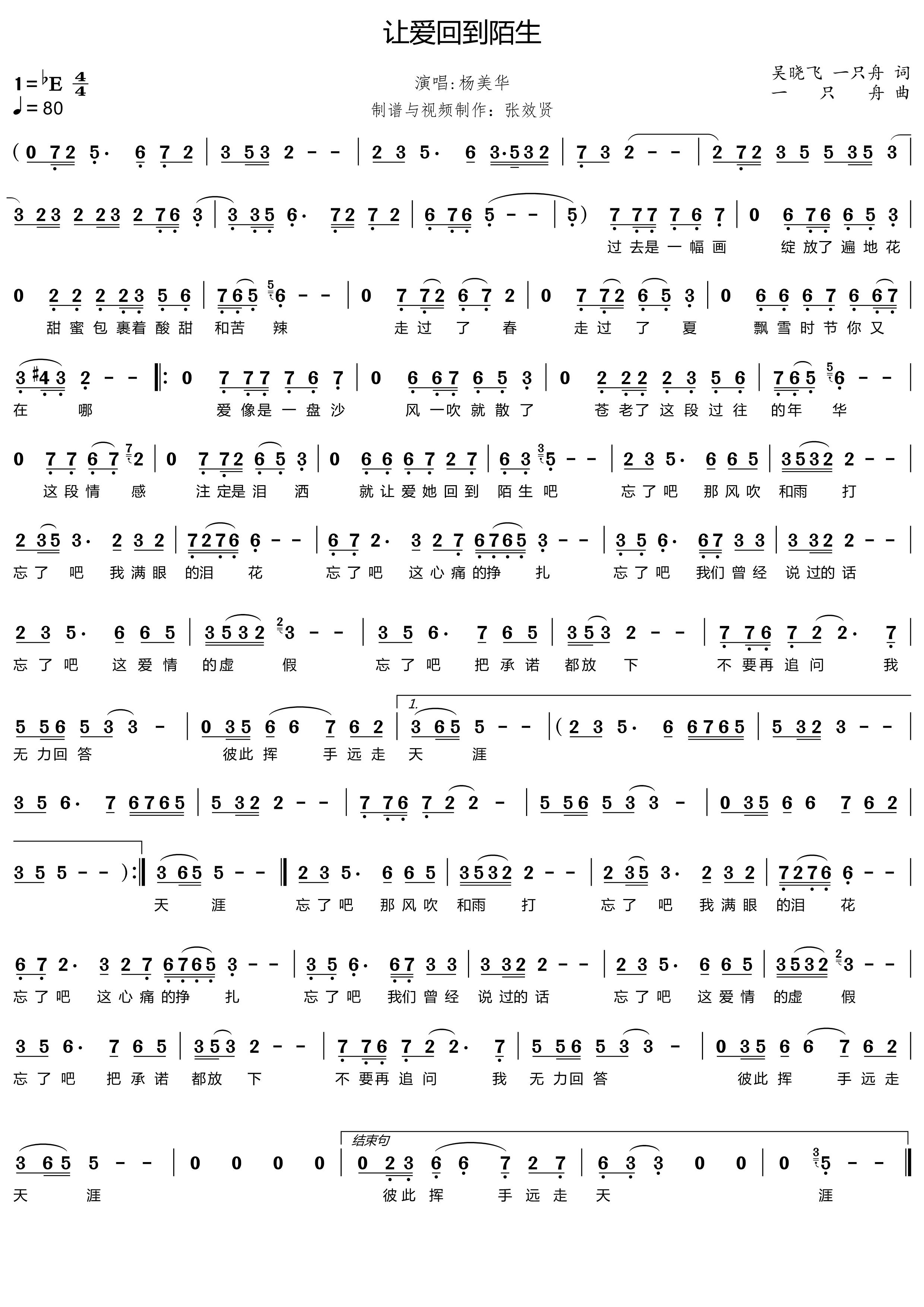 降e調(diào)薩克斯讓愛(ài)回到陌生簡(jiǎn)譜 降e調(diào)薩克斯讓愛(ài)回到陌生簡(jiǎn)譜