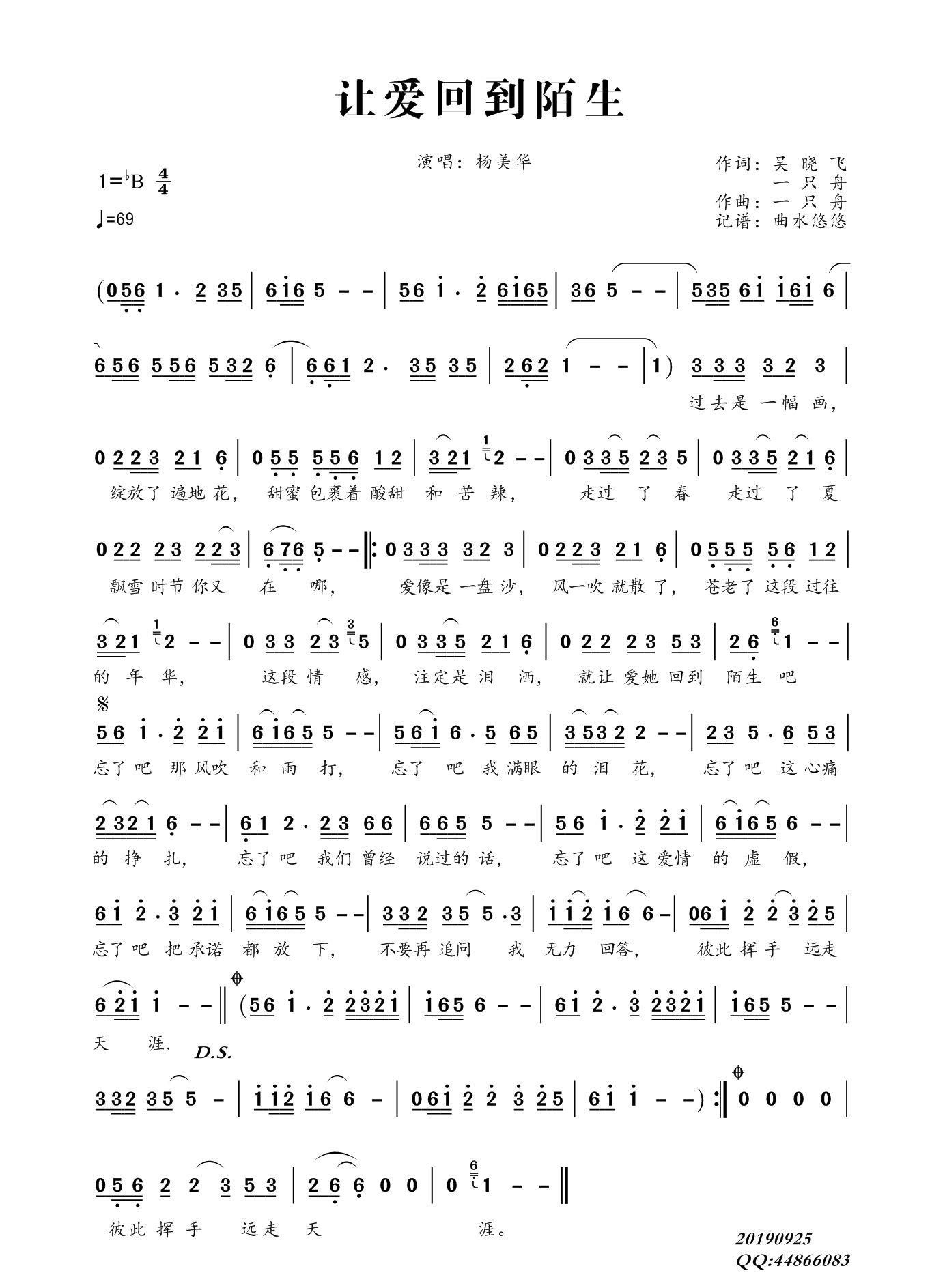 降b調(diào)讓愛(ài)回到陌生簡(jiǎn)譜 降b調(diào)讓愛(ài)回到陌生簡(jiǎn)譜