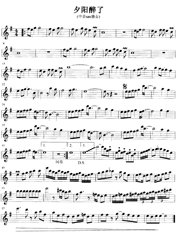 薩克斯夕陽醉了五線譜 薩克斯夕陽醉了五線譜