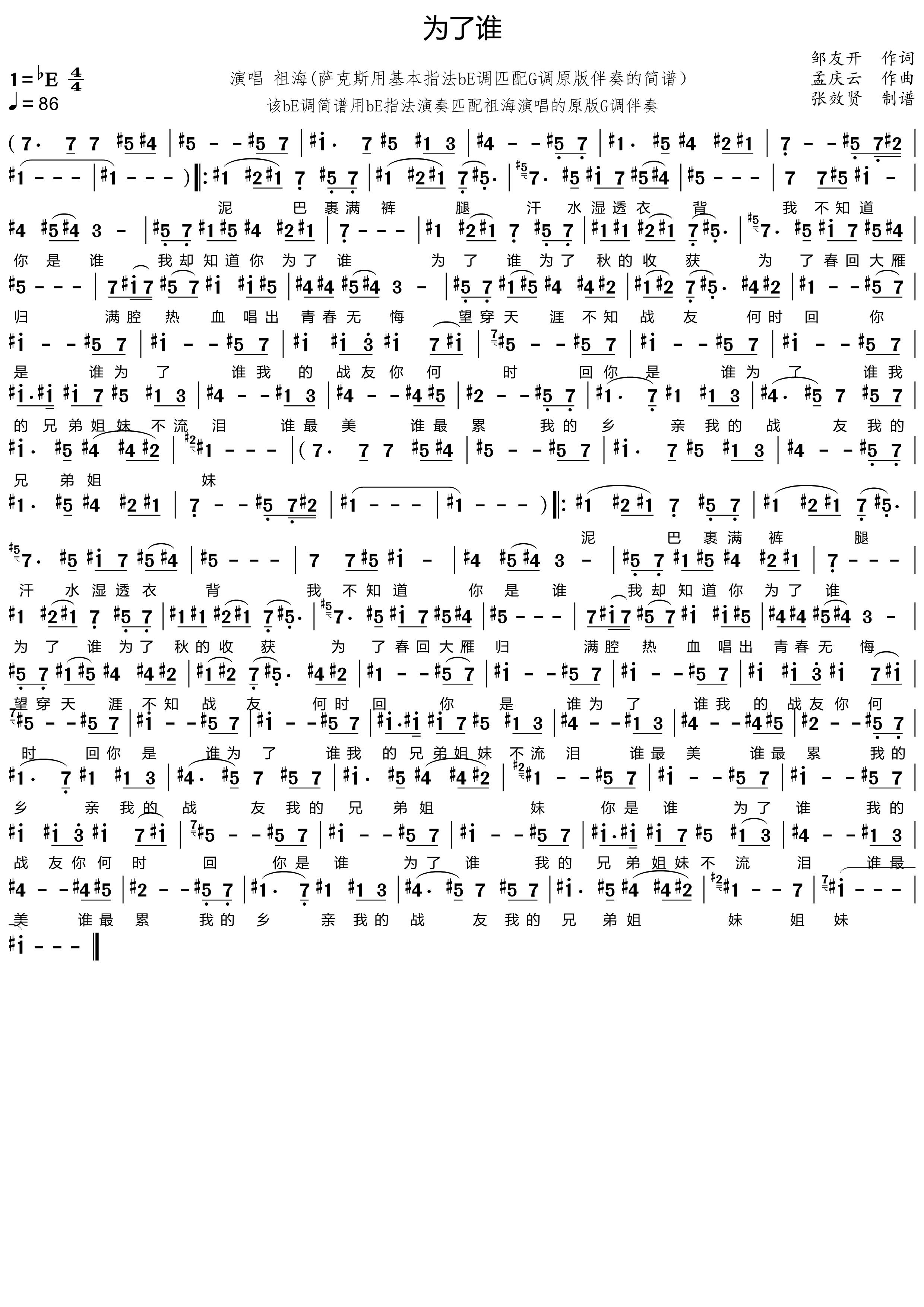 薩克斯為了誰簡譜