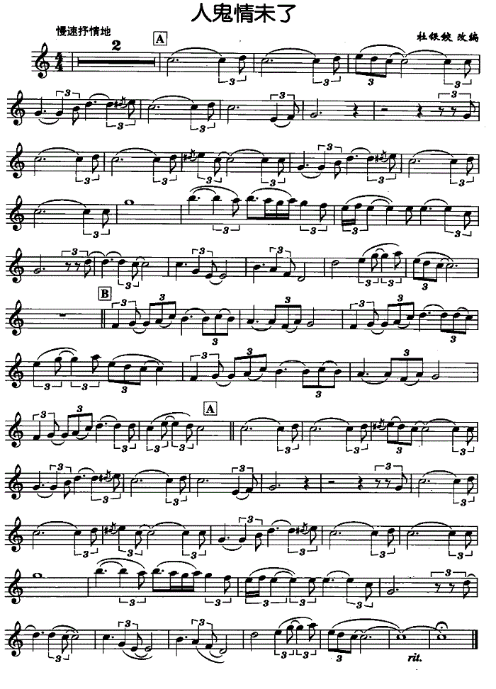 薩克斯人鬼情未了五線譜 薩克斯人鬼情未了五線譜