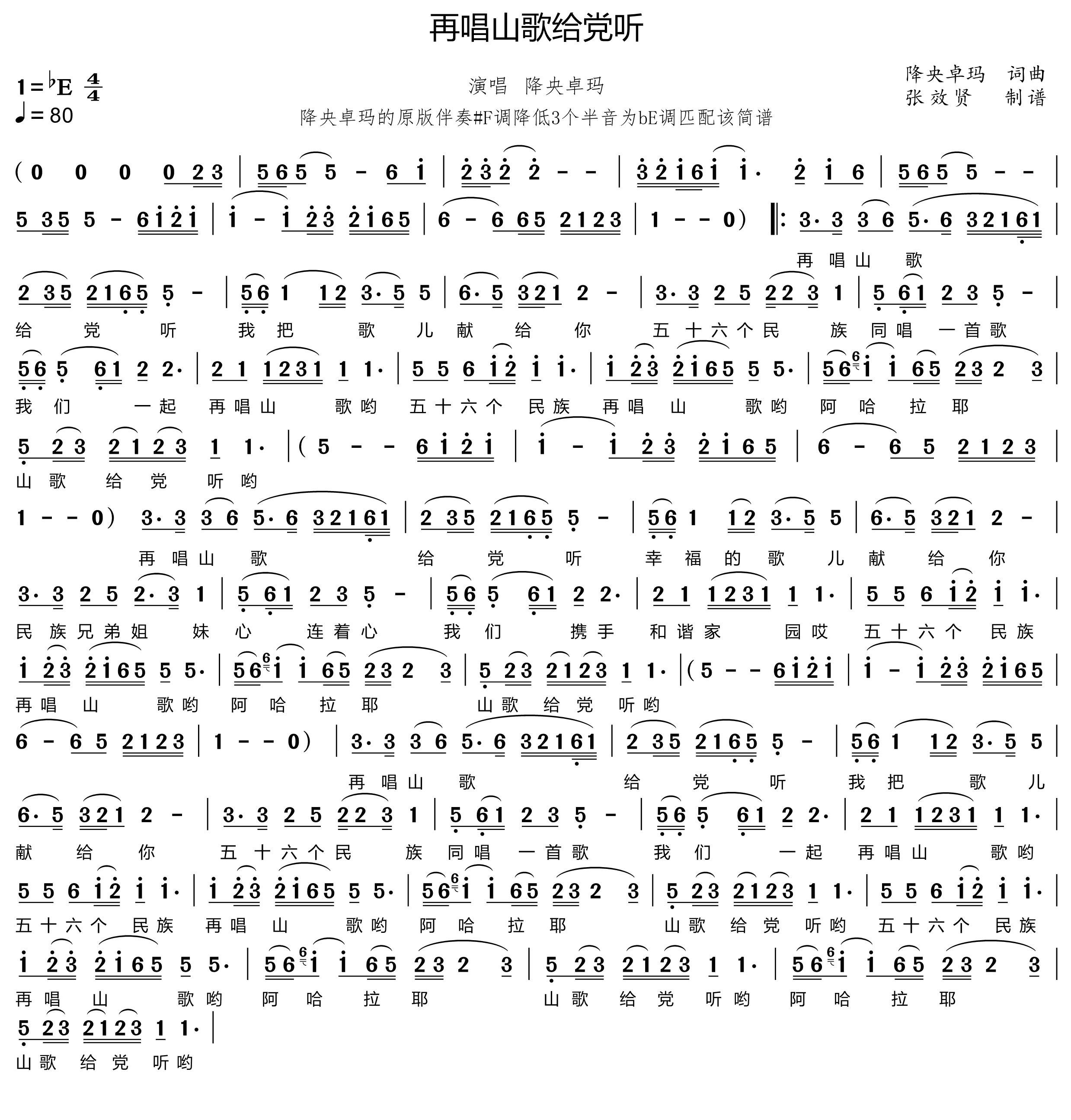 薩克斯再唱山歌給黨聽簡譜 薩克斯再唱山歌給黨聽簡譜