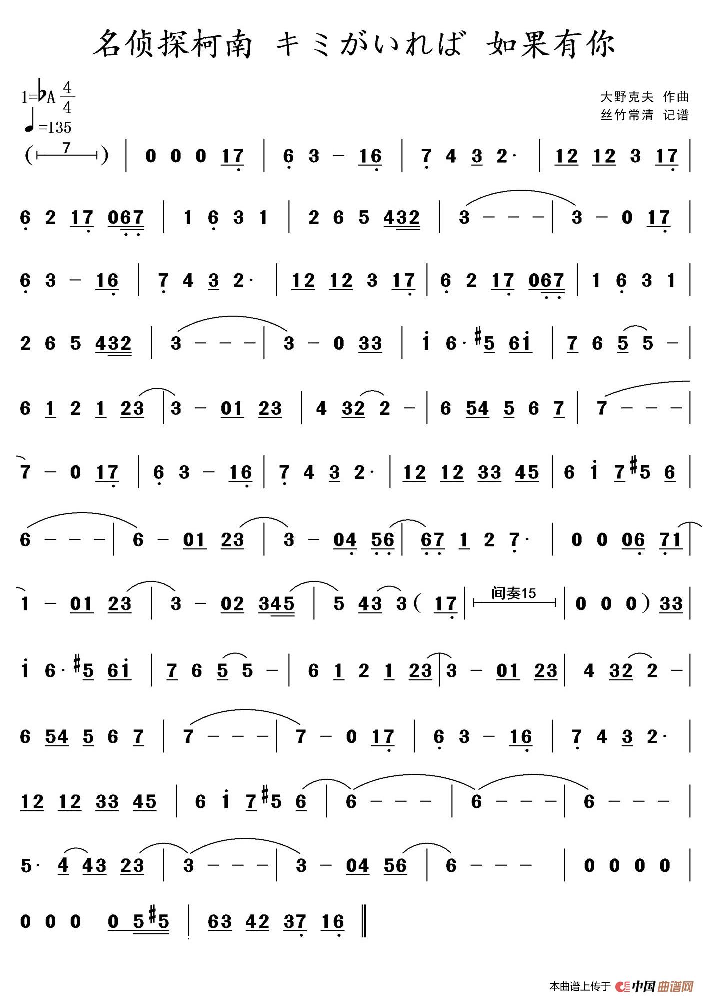 薩克斯如果有你在(名偵探柯南)簡譜 薩克斯如果有你在(名偵探柯南)簡譜