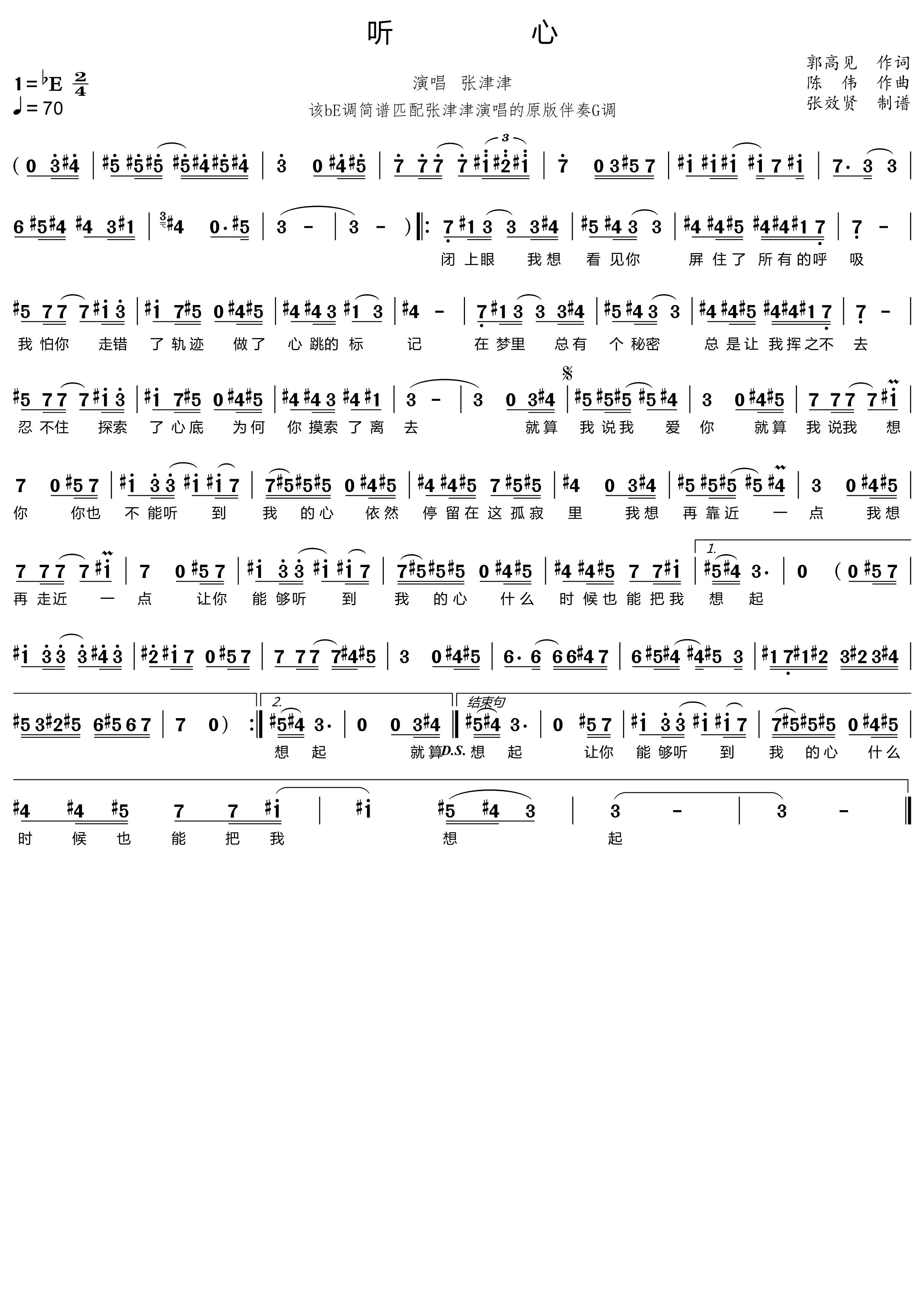 薩克斯聽(tīng)心簡(jiǎn)譜 薩克斯聽(tīng)心簡(jiǎn)譜