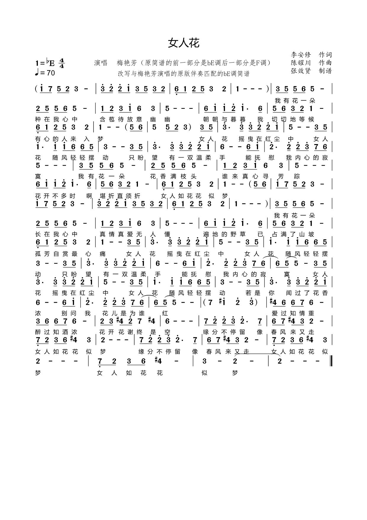 薩克斯女人花簡(jiǎn)譜 薩克斯女人花簡(jiǎn)譜