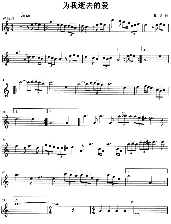 薩克斯為我逝去的愛簡譜 薩克斯為我逝去的愛簡譜