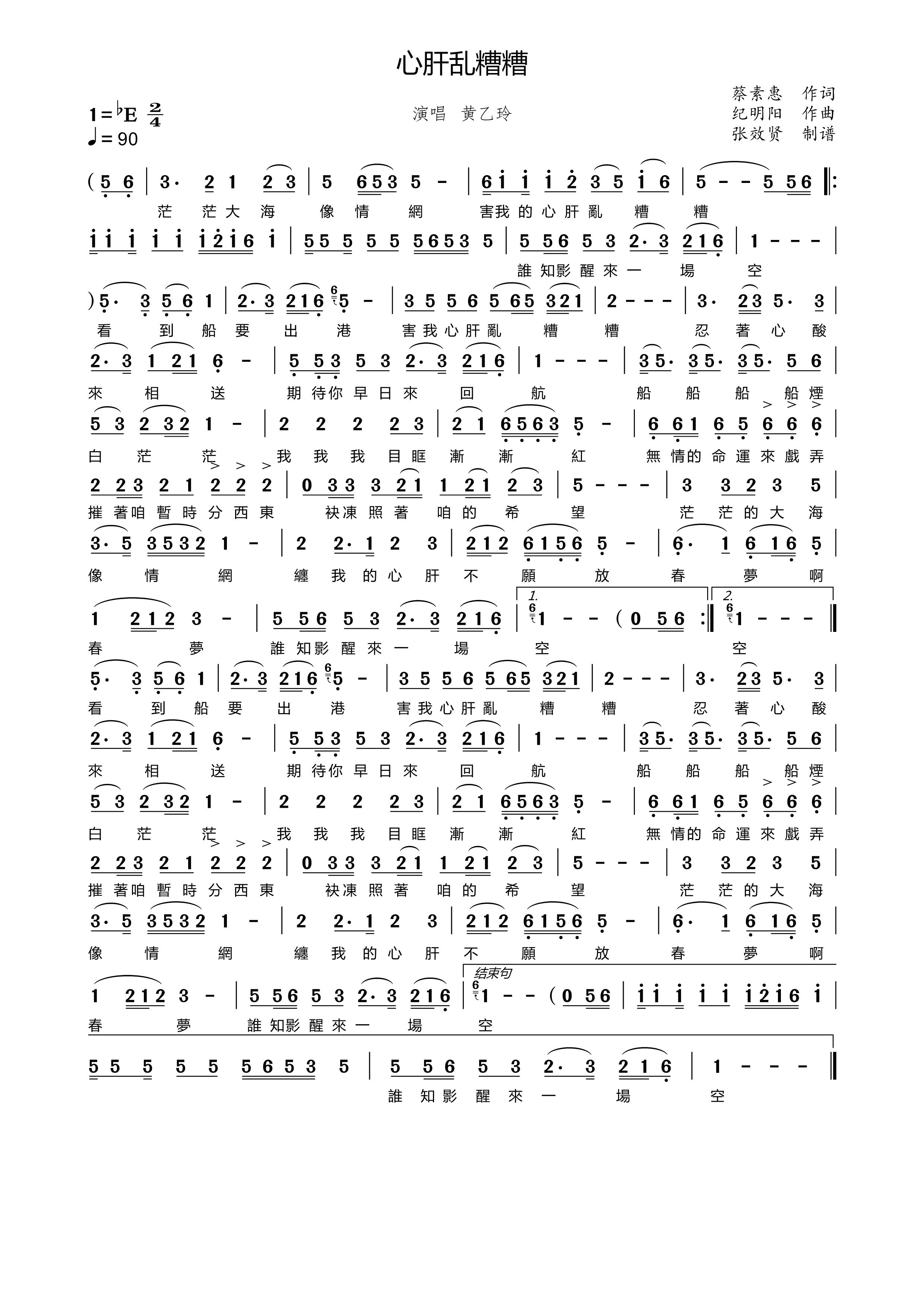 薩克斯譜心肝亂糟糟簡(jiǎn)譜 薩克斯譜心肝亂糟糟簡(jiǎn)譜