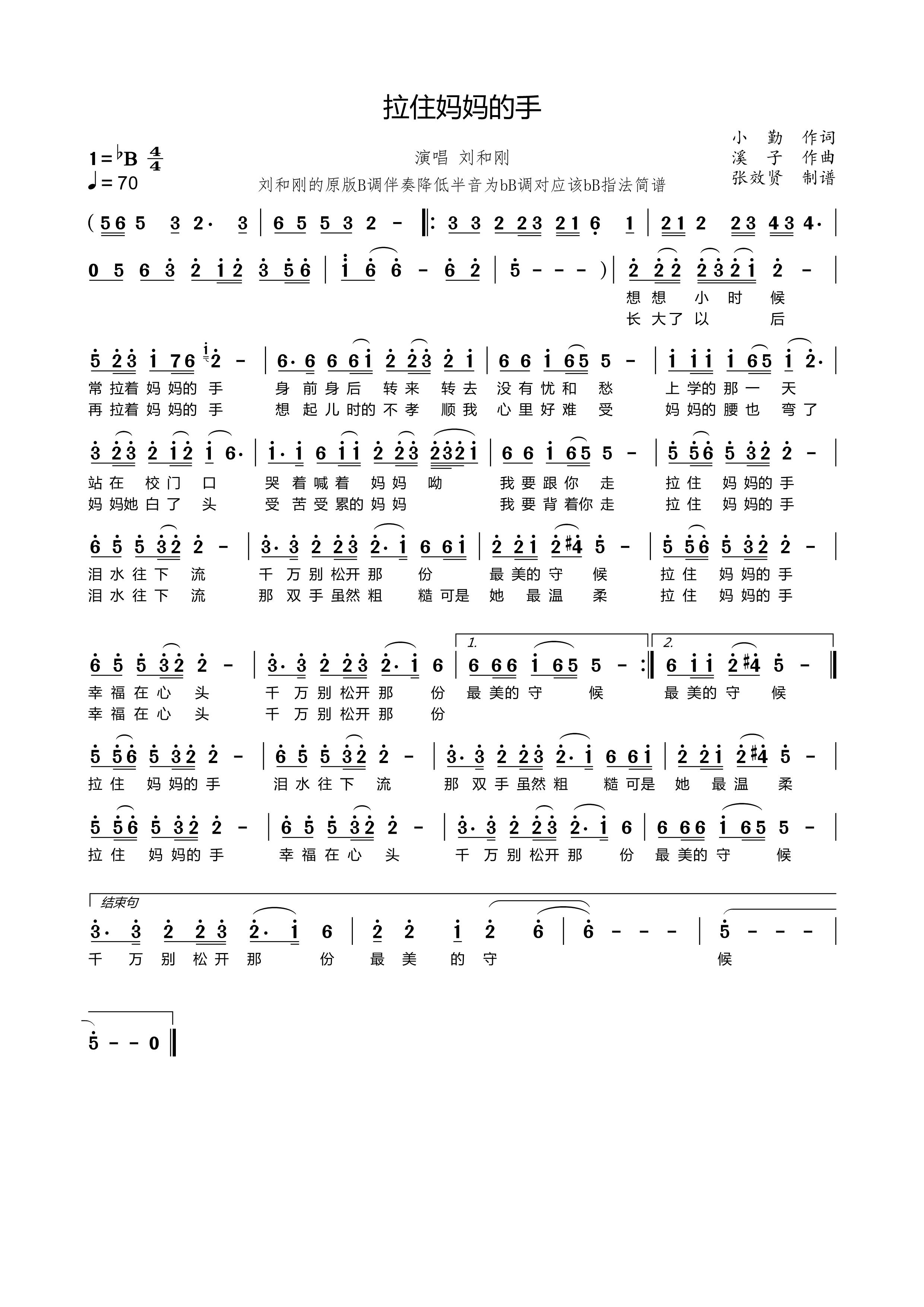 降b調(diào)薩克斯拉住媽媽的手簡譜 降b調(diào)薩克斯拉住媽媽的手簡譜