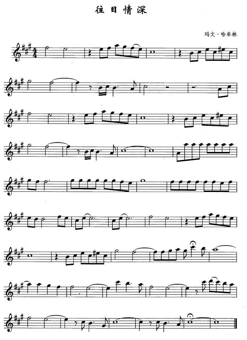 薩克斯往日情深五線譜 薩克斯往日情深五線譜