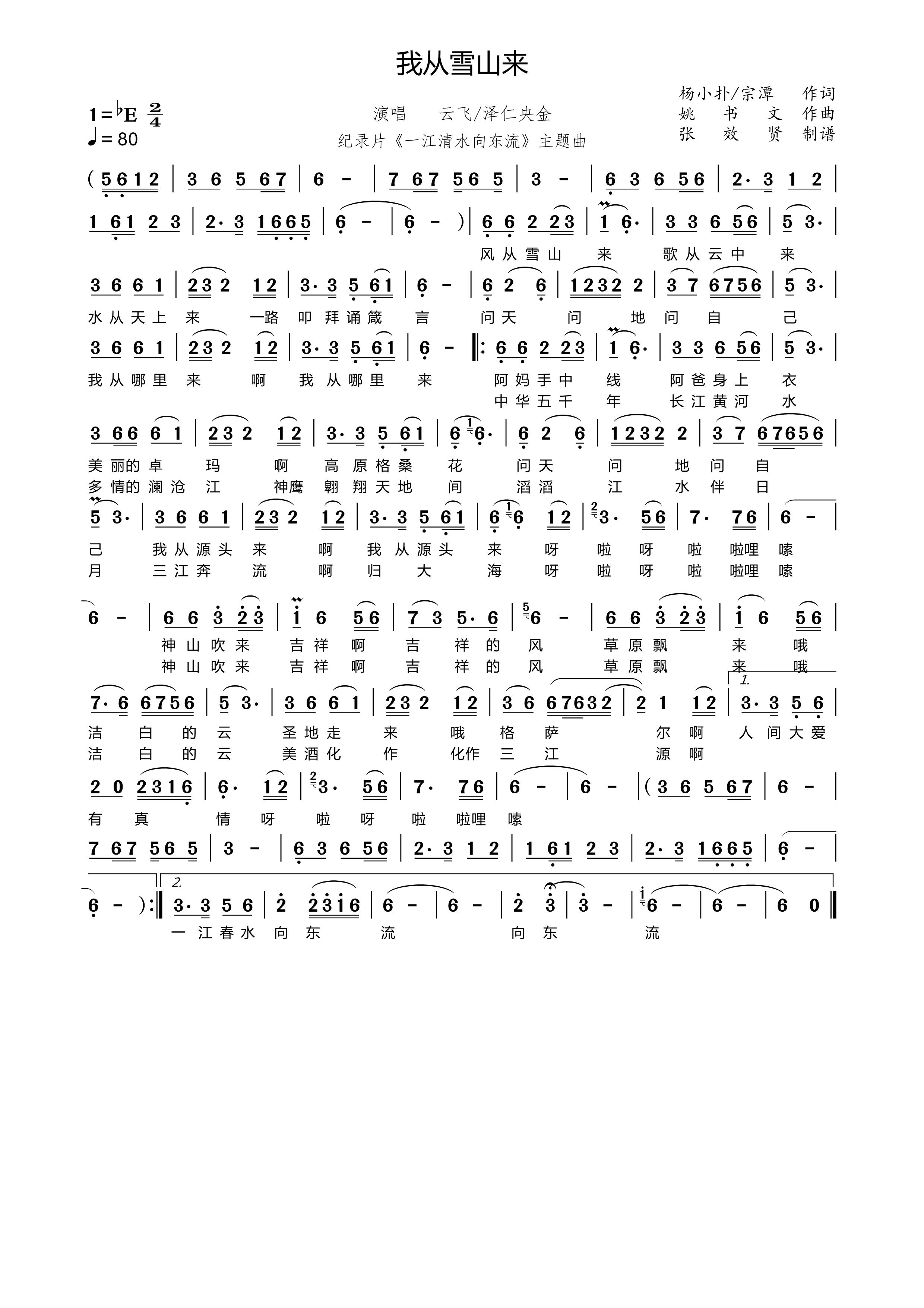 薩克斯我從雪山來(lái)簡(jiǎn)譜 薩克斯我從雪山來(lái)簡(jiǎn)譜