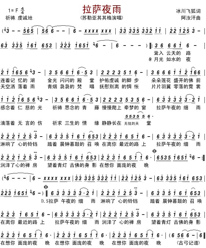 薩克斯拉薩夜雨簡譜 薩克斯拉薩夜雨簡譜