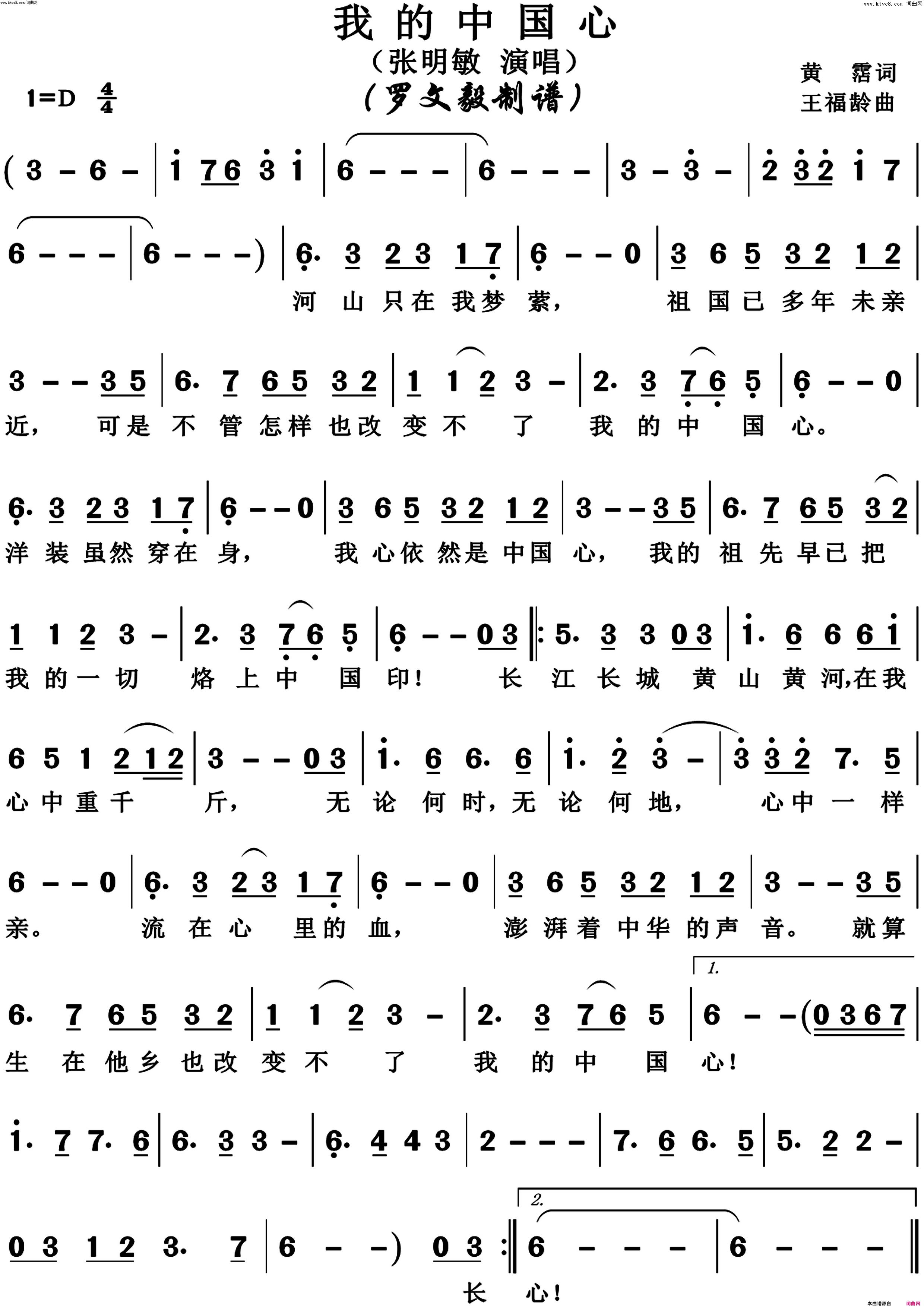 薩克斯我的中國心簡譜 薩克斯我的中國心簡譜