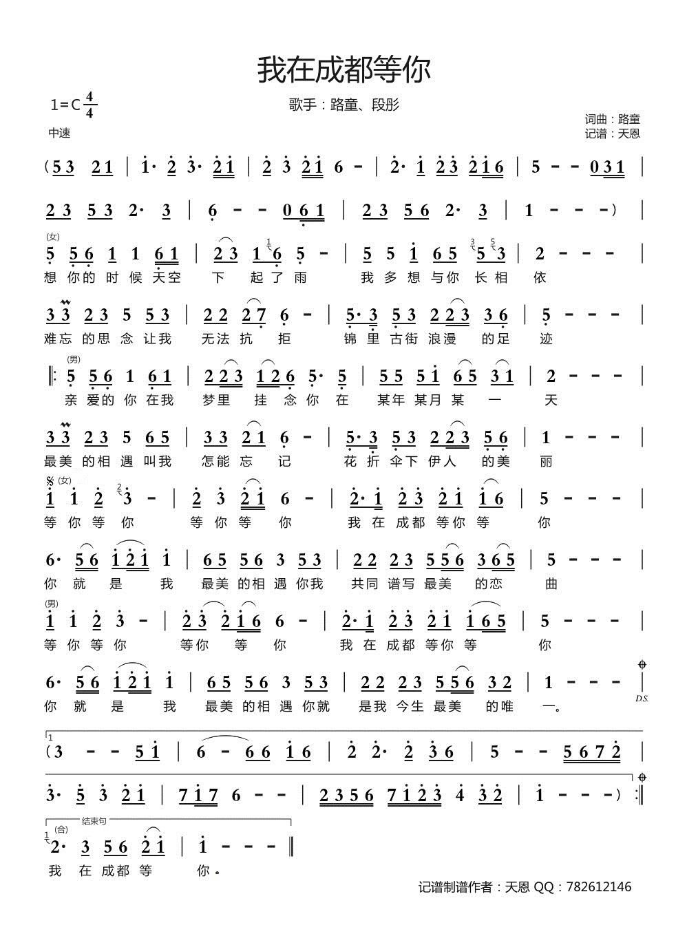 薩克斯我在成都等你簡譜 薩克斯我在成都等你簡譜