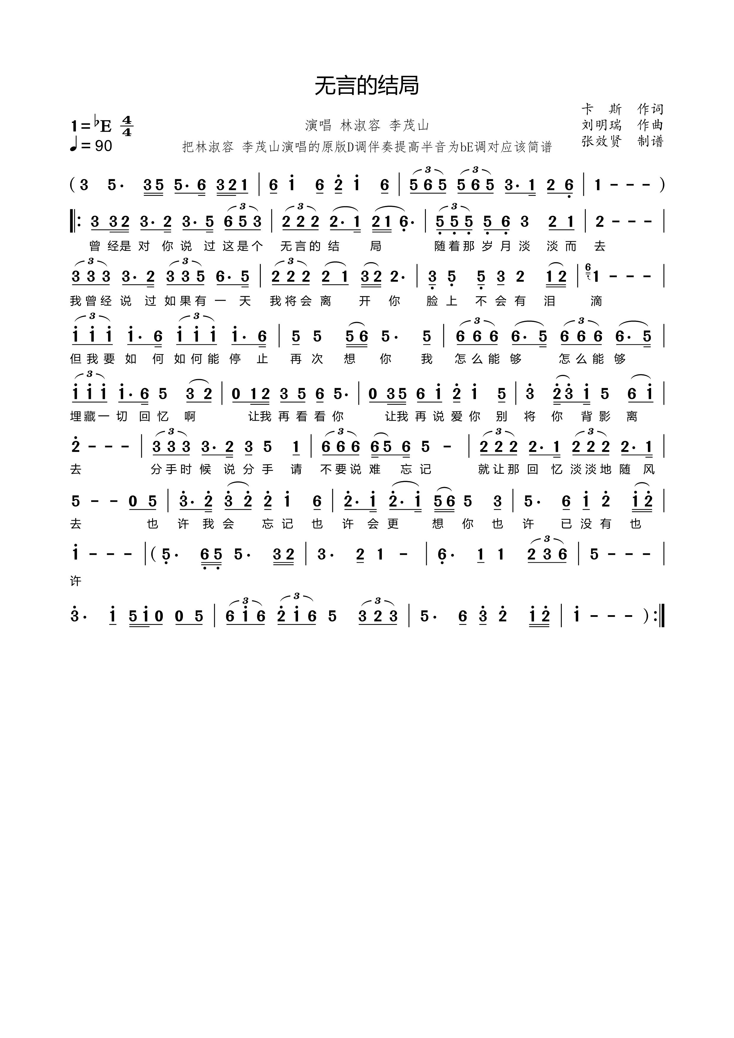 薩克斯無言的結(jié)局簡譜 薩克斯無言的結(jié)局簡譜