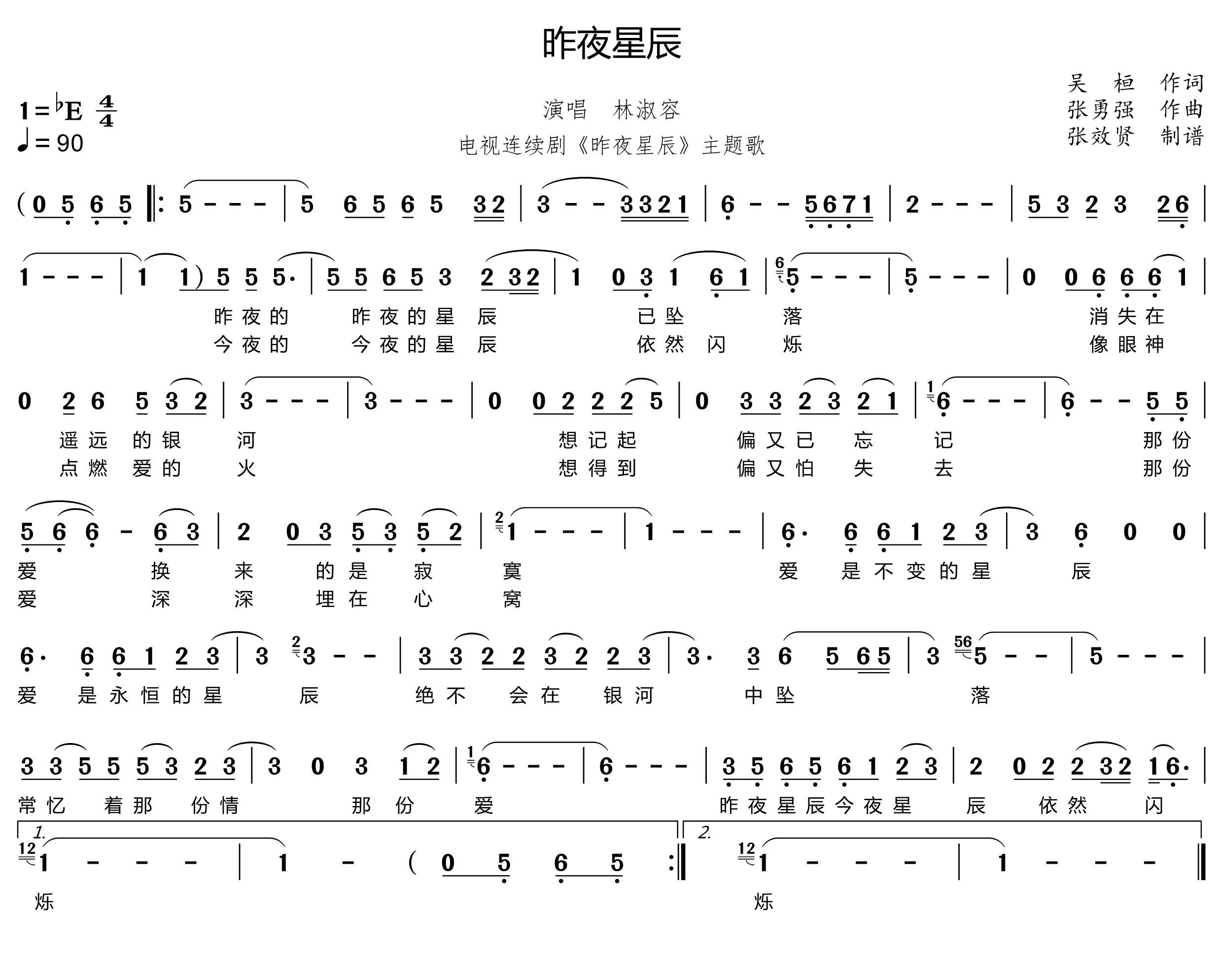 薩克斯 昨夜星辰 簡(jiǎn)譜 薩克斯 昨夜星辰 簡(jiǎn)譜