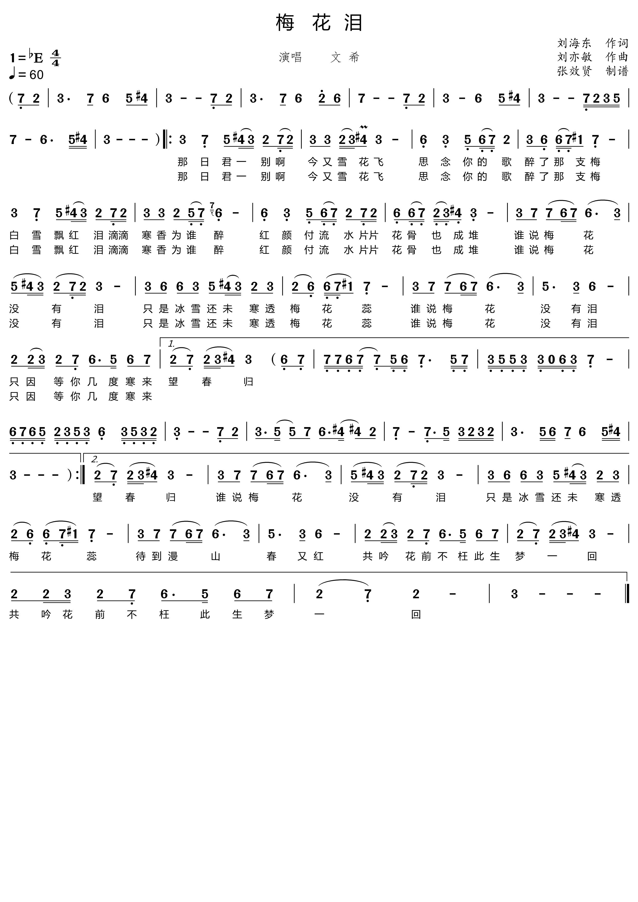 薩克斯 梅花淚 簡譜 薩克斯 梅花淚 簡譜