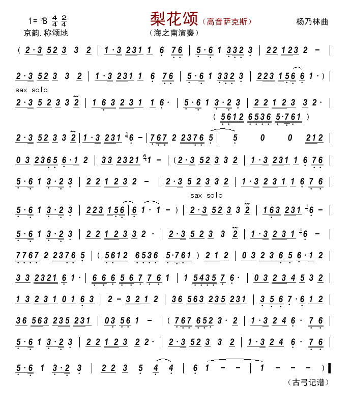 降B調(diào)薩克斯梨花頌簡(jiǎn)譜 降B調(diào)薩克斯梨花頌簡(jiǎn)譜