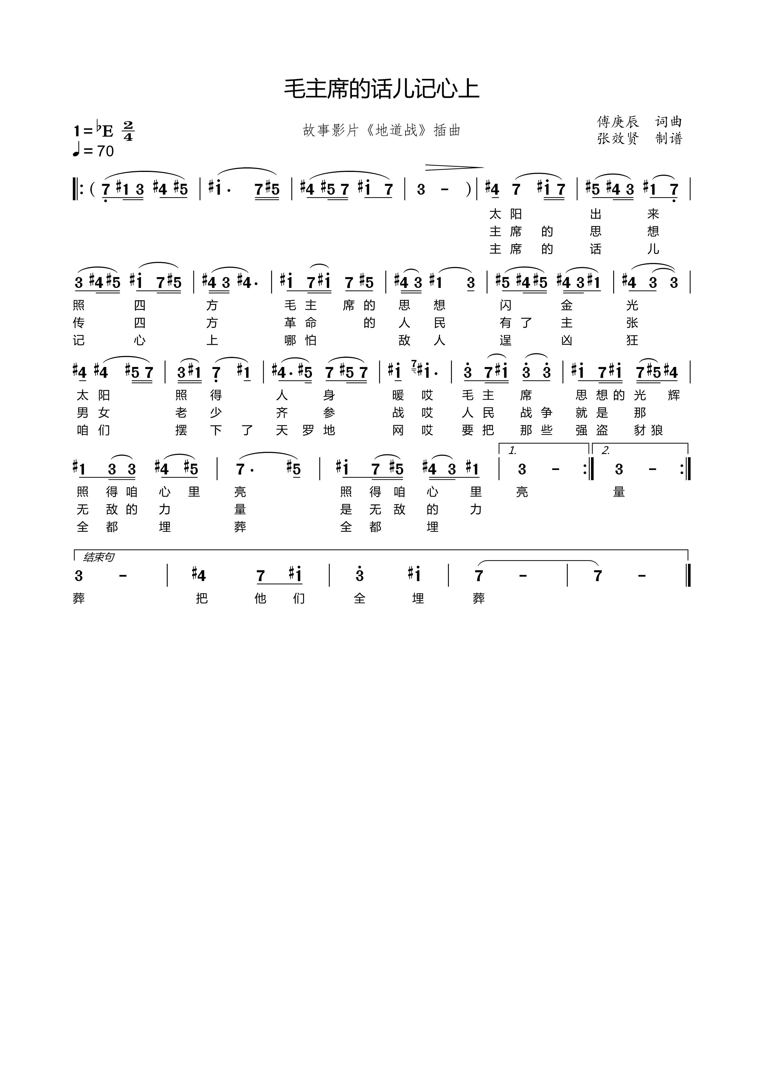 薩克斯 毛主席的話兒記心上 簡(jiǎn)譜 薩克斯 毛主席的話兒記心上 簡(jiǎn)譜