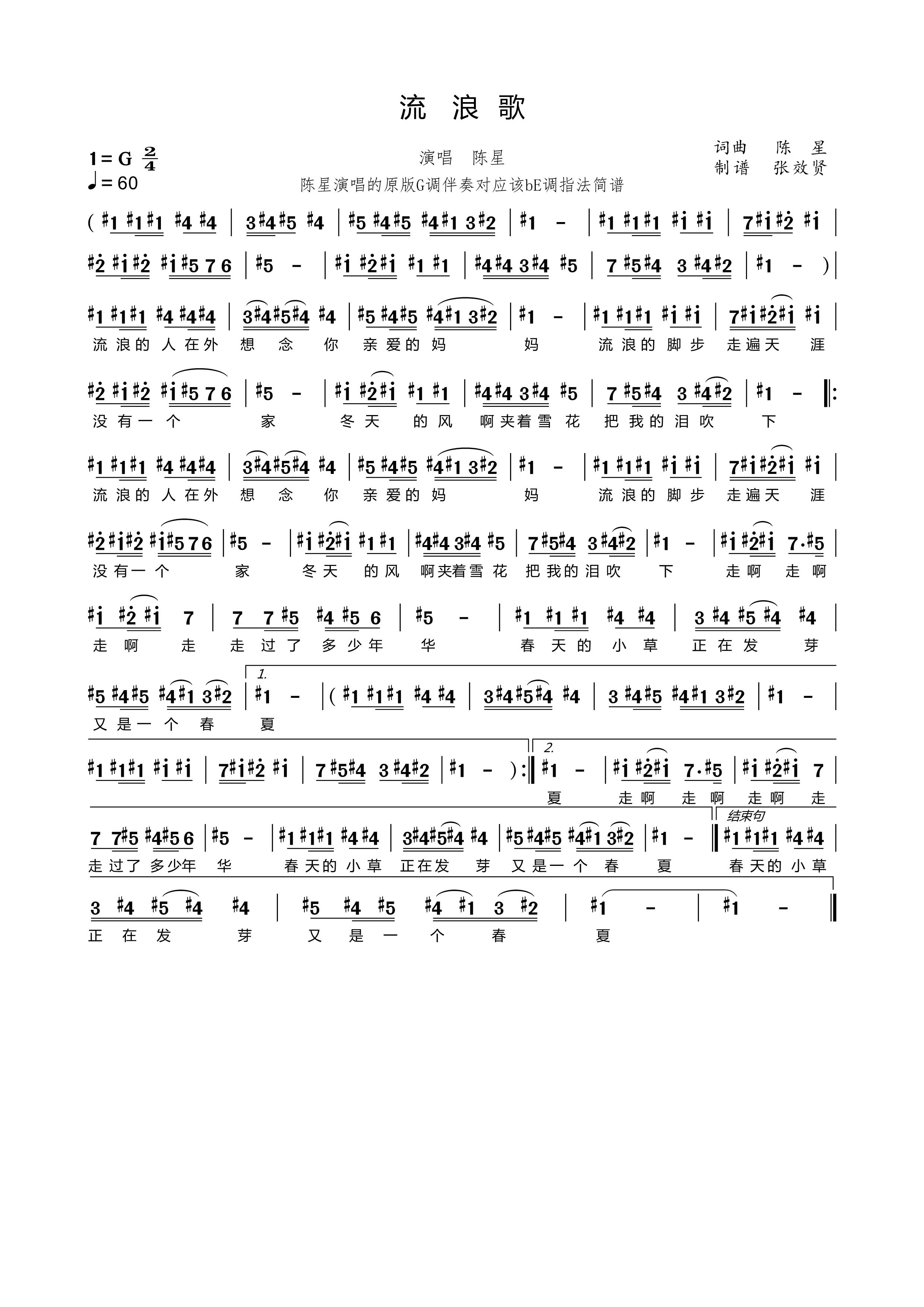 薩克斯 流浪歌 簡譜1 薩克斯 流浪歌 簡譜1