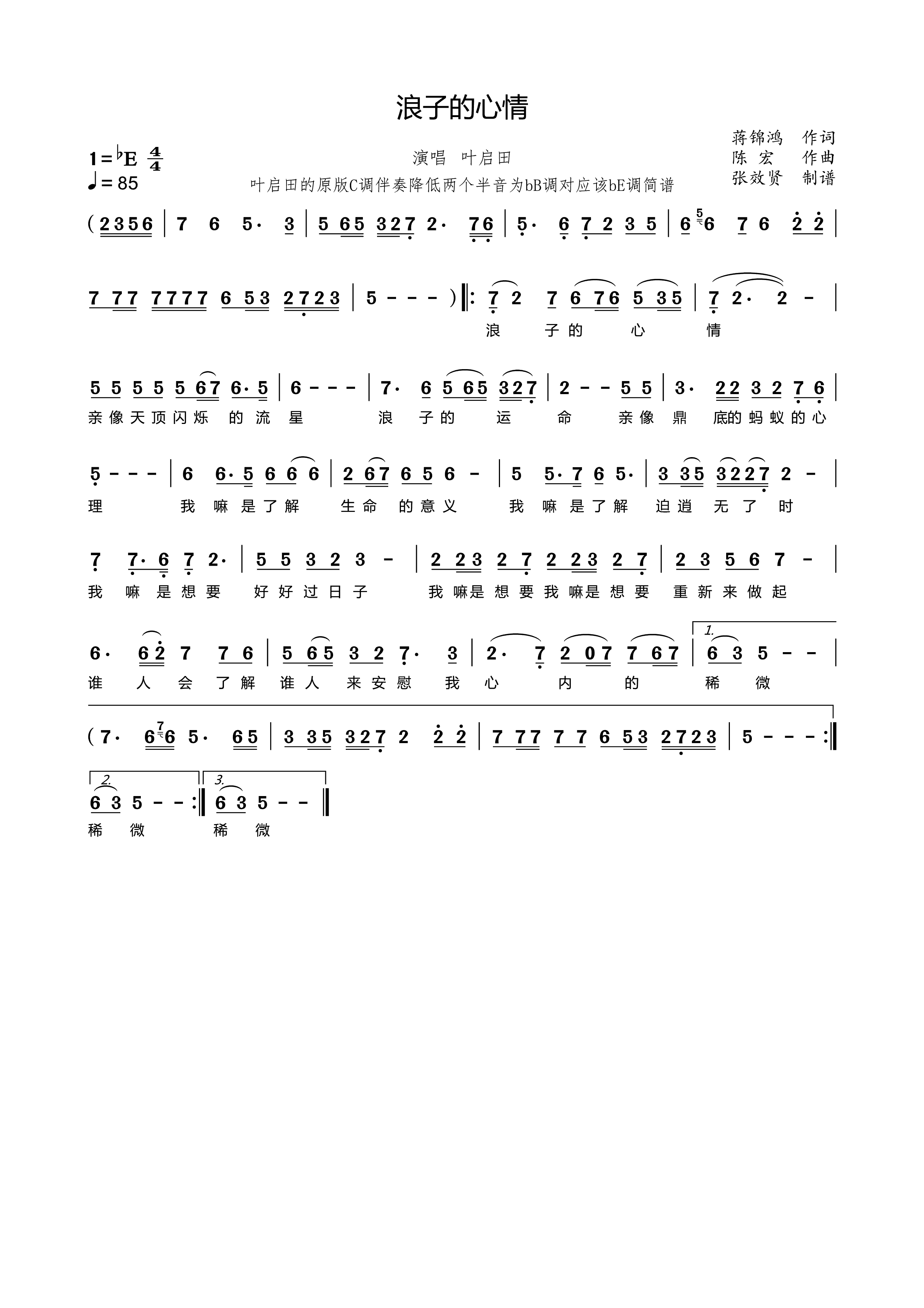 薩克斯 浪子的心情 簡(jiǎn)譜 薩克斯 浪子的心情 簡(jiǎn)譜