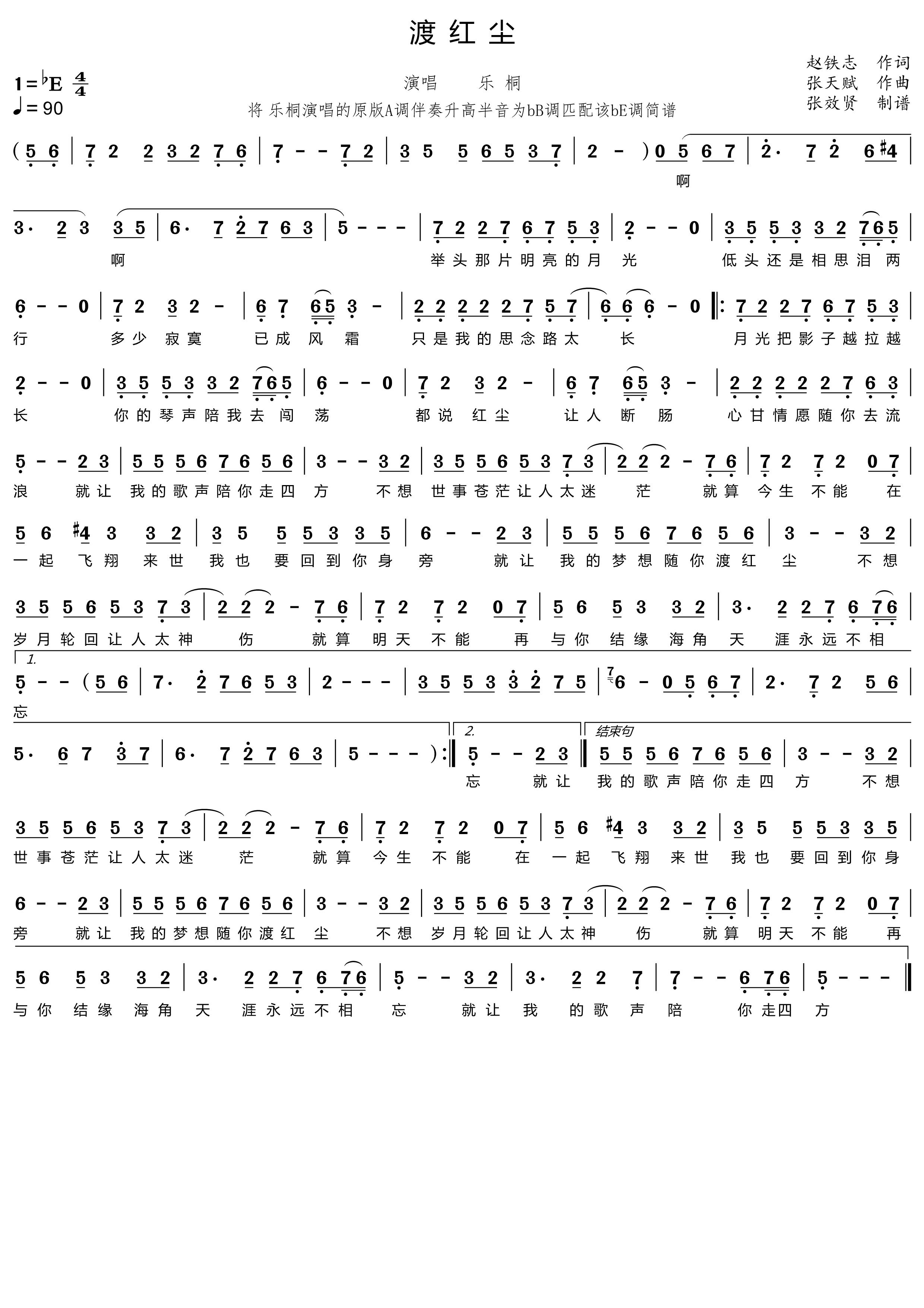 薩克斯 渡紅塵 簡(jiǎn)譜 薩克斯 渡紅塵 簡(jiǎn)譜