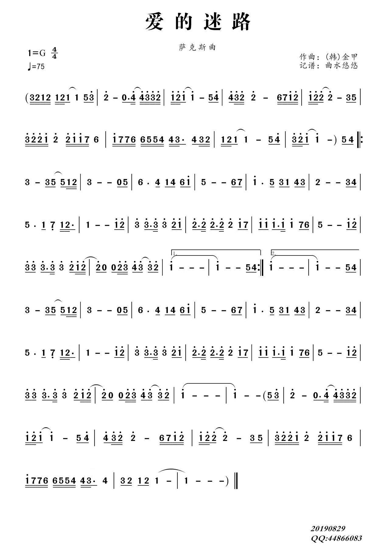 薩克斯愛的迷路簡譜 薩克斯愛的迷路簡譜