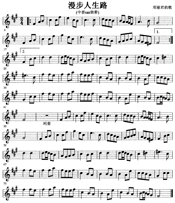 薩克斯譜 漫步人生路 五線譜 薩克斯譜 漫步人生路 五線譜